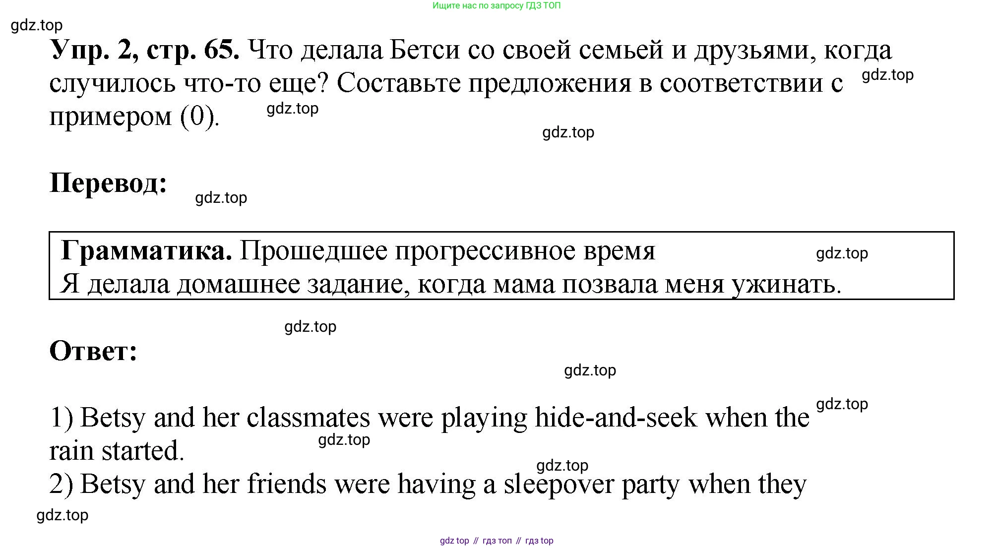 ГДЗ Английский язык (english), 6 класс рабочая тетрадь (activity book), авторы: Кузовлев Владимир Петрович (Kuzovlev Vladimir), Лапа Наталья Михайловна, Перегудова Эльвира Шакировна, Костина Ирина Павловна, Дуванова Ольга Викторовна, Кузнецова Елена Вячеславовна, издательство Просвещение, Москва, 2023, оранжевого цвета, страница 65, номер 2, Решение