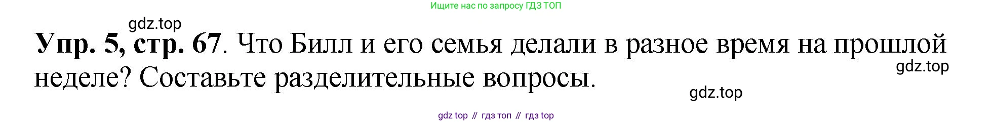 ГДЗ Английский язык (english), 6 класс рабочая тетрадь (activity book), авторы: Кузовлев Владимир Петрович (Kuzovlev Vladimir), Лапа Наталья Михайловна, Перегудова Эльвира Шакировна, Костина Ирина Павловна, Дуванова Ольга Викторовна, Кузнецова Елена Вячеславовна, издательство Просвещение, Москва, 2023, оранжевого цвета, страница 67, номер 5, Решение