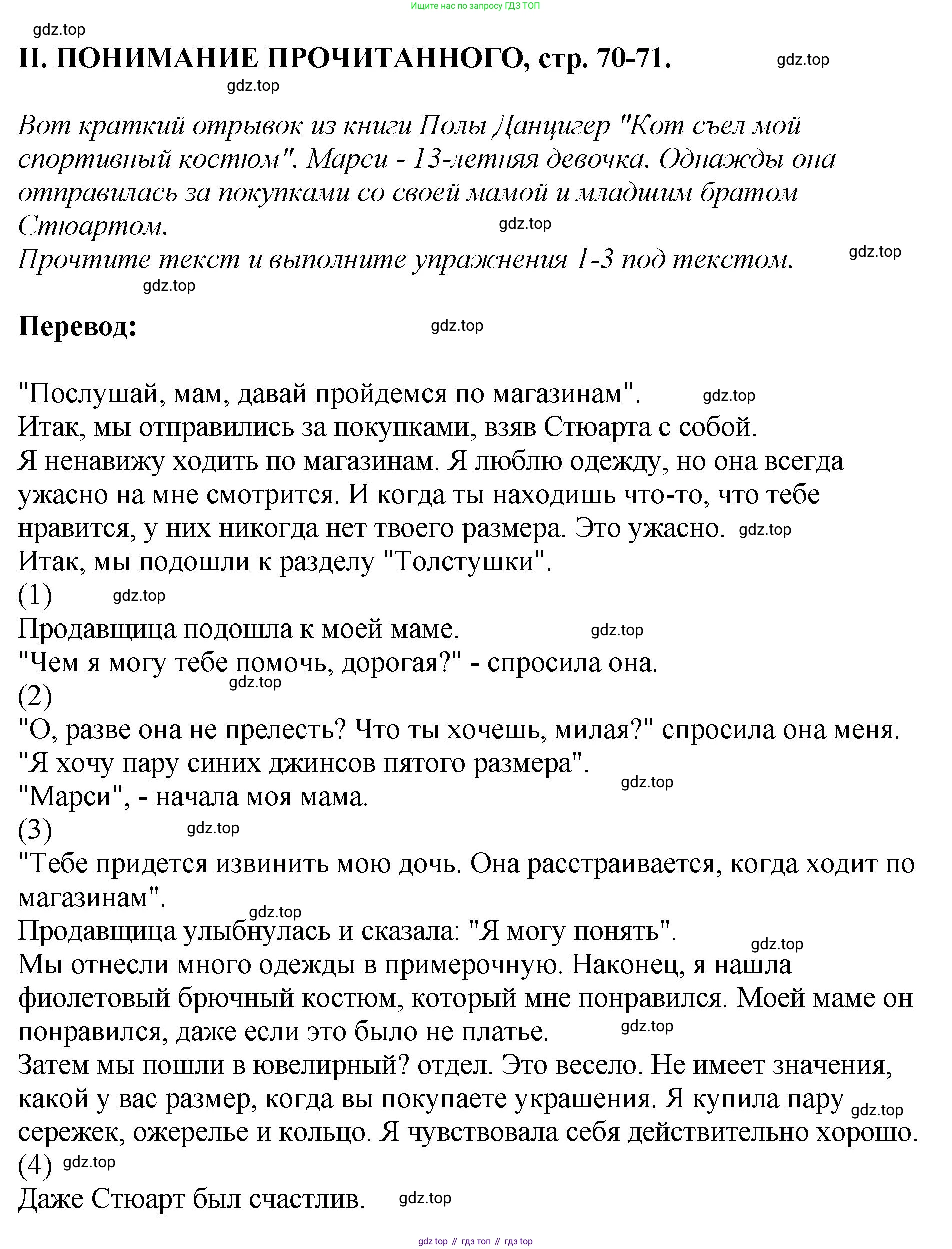 ГДЗ Английский язык (english), 6 класс рабочая тетрадь (activity book), авторы: Кузовлев Владимир Петрович (Kuzovlev Vladimir), Лапа Наталья Михайловна, Перегудова Эльвира Шакировна, Костина Ирина Павловна, Дуванова Ольга Викторовна, Кузнецова Елена Вячеславовна, издательство Просвещение, Москва, 2023, оранжевого цвета, страница 71, Решение