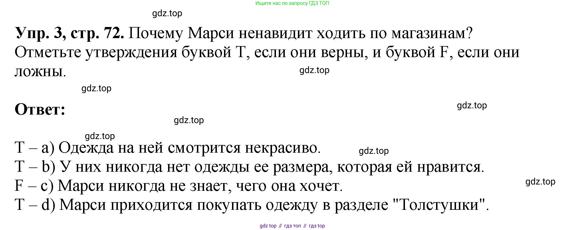 ГДЗ Английский язык (english), 6 класс рабочая тетрадь (activity book), авторы: Кузовлев Владимир Петрович (Kuzovlev Vladimir), Лапа Наталья Михайловна, Перегудова Эльвира Шакировна, Костина Ирина Павловна, Дуванова Ольга Викторовна, Кузнецова Елена Вячеславовна, издательство Просвещение, Москва, 2023, оранжевого цвета, страница 72, Решение