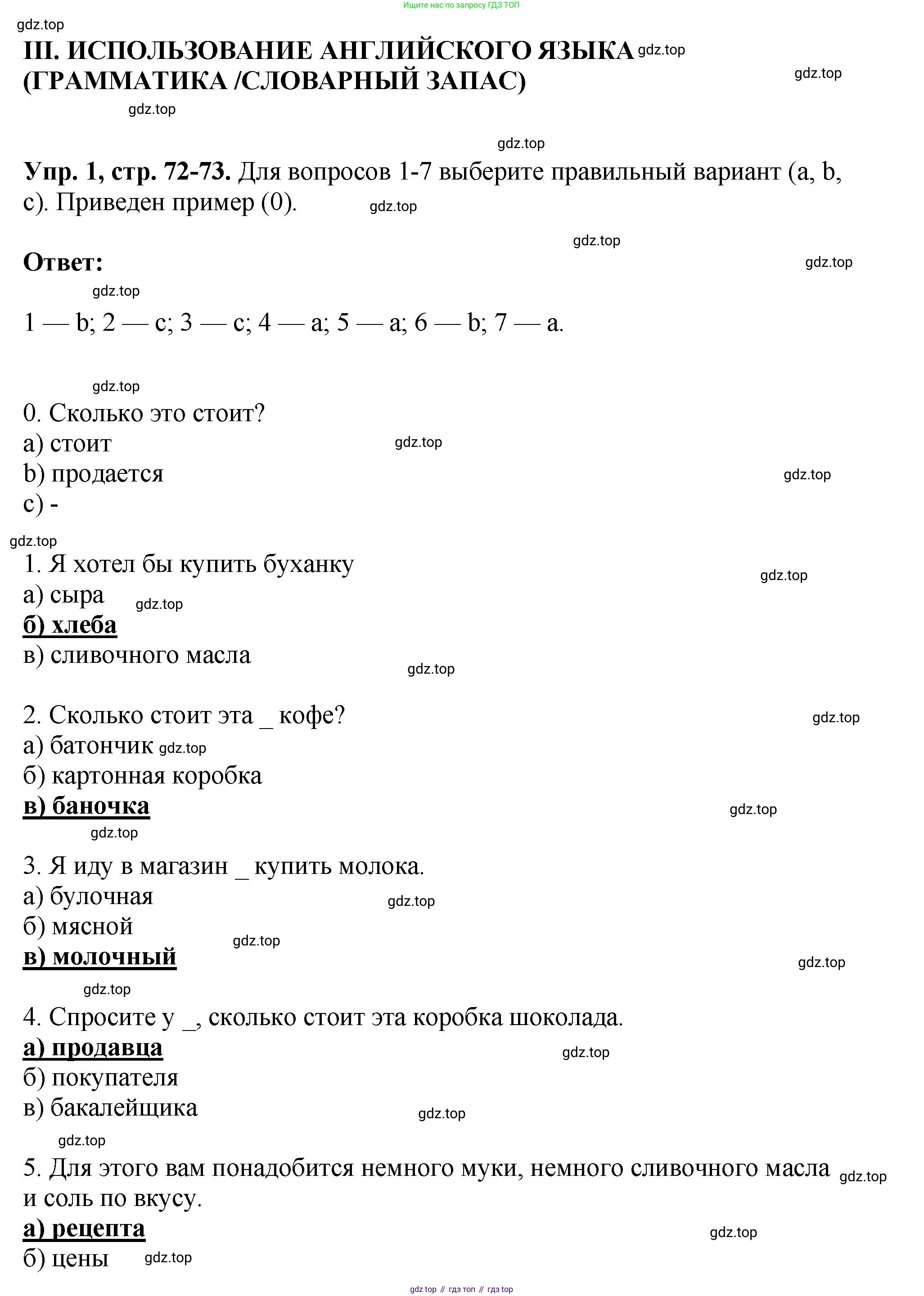 ГДЗ Английский язык (english), 6 класс рабочая тетрадь (activity book), авторы: Кузовлев Владимир Петрович (Kuzovlev Vladimir), Лапа Наталья Михайловна, Перегудова Эльвира Шакировна, Костина Ирина Павловна, Дуванова Ольга Викторовна, Кузнецова Елена Вячеславовна, издательство Просвещение, Москва, 2023, оранжевого цвета, страница 72, Решение