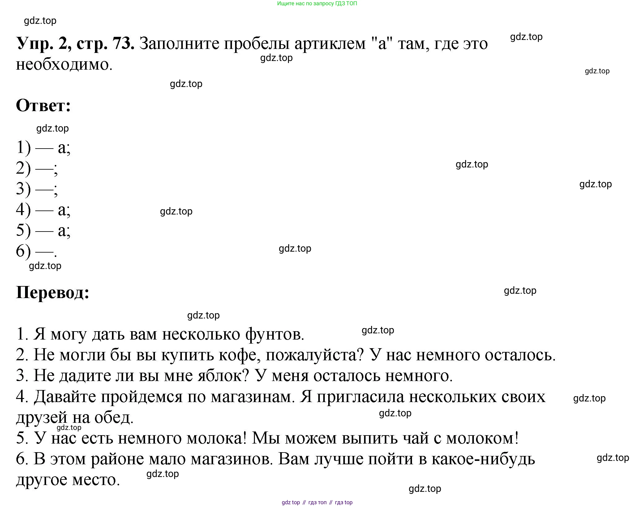 ГДЗ Английский язык (english), 6 класс рабочая тетрадь (activity book), авторы: Кузовлев Владимир Петрович (Kuzovlev Vladimir), Лапа Наталья Михайловна, Перегудова Эльвира Шакировна, Костина Ирина Павловна, Дуванова Ольга Викторовна, Кузнецова Елена Вячеславовна, издательство Просвещение, Москва, 2023, оранжевого цвета, страница 73, Решение