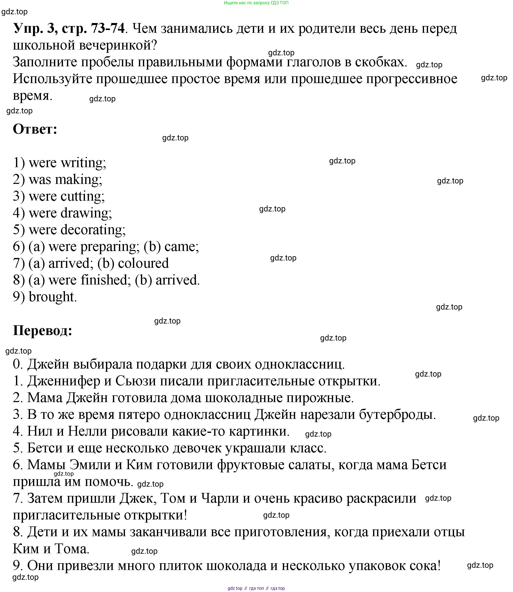 ГДЗ Английский язык (english), 6 класс рабочая тетрадь (activity book), авторы: Кузовлев Владимир Петрович (Kuzovlev Vladimir), Лапа Наталья Михайловна, Перегудова Эльвира Шакировна, Костина Ирина Павловна, Дуванова Ольга Викторовна, Кузнецова Елена Вячеславовна, издательство Просвещение, Москва, 2023, оранжевого цвета, страница 73, Решение