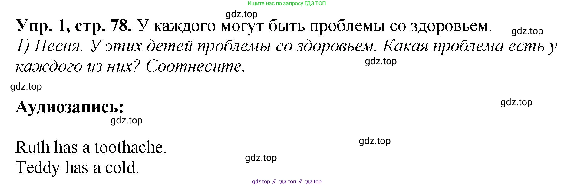 ГДЗ Английский язык (english), 6 класс рабочая тетрадь (activity book), авторы: Кузовлев Владимир Петрович (Kuzovlev Vladimir), Лапа Наталья Михайловна, Перегудова Эльвира Шакировна, Костина Ирина Павловна, Дуванова Ольга Викторовна, Кузнецова Елена Вячеславовна, издательство Просвещение, Москва, 2023, оранжевого цвета, страница 78, номер 1, Решение