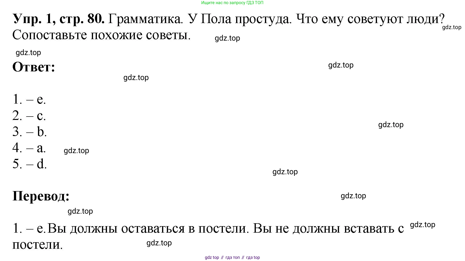 ГДЗ Английский язык (english), 6 класс рабочая тетрадь (activity book), авторы: Кузовлев Владимир Петрович (Kuzovlev Vladimir), Лапа Наталья Михайловна, Перегудова Эльвира Шакировна, Костина Ирина Павловна, Дуванова Ольга Викторовна, Кузнецова Елена Вячеславовна, издательство Просвещение, Москва, 2023, оранжевого цвета, страница 80, номер 1, Решение