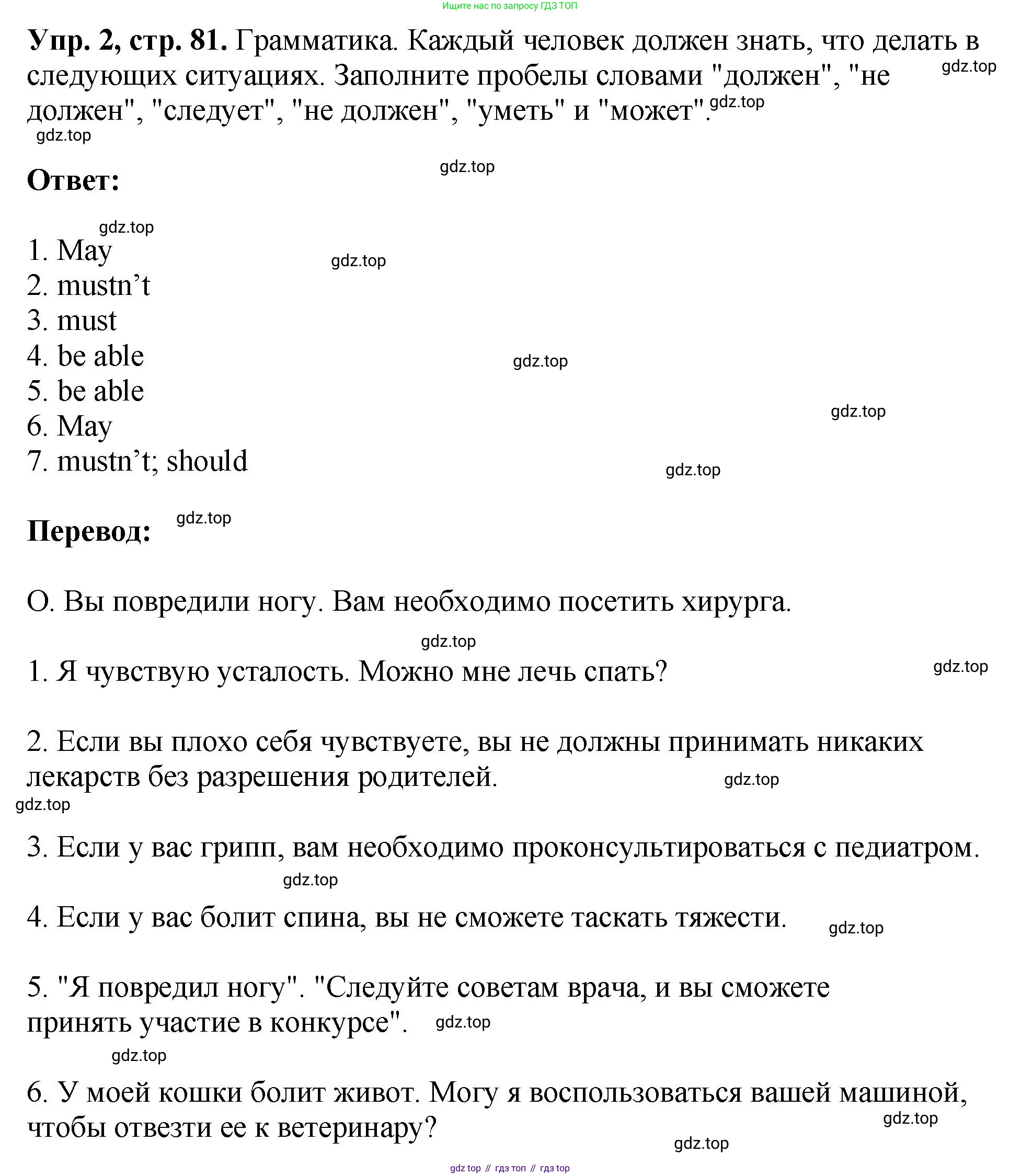 ГДЗ Английский язык (english), 6 класс рабочая тетрадь (activity book), авторы: Кузовлев Владимир Петрович (Kuzovlev Vladimir), Лапа Наталья Михайловна, Перегудова Эльвира Шакировна, Костина Ирина Павловна, Дуванова Ольга Викторовна, Кузнецова Елена Вячеславовна, издательство Просвещение, Москва, 2023, оранжевого цвета, страница 81, номер 2, Решение