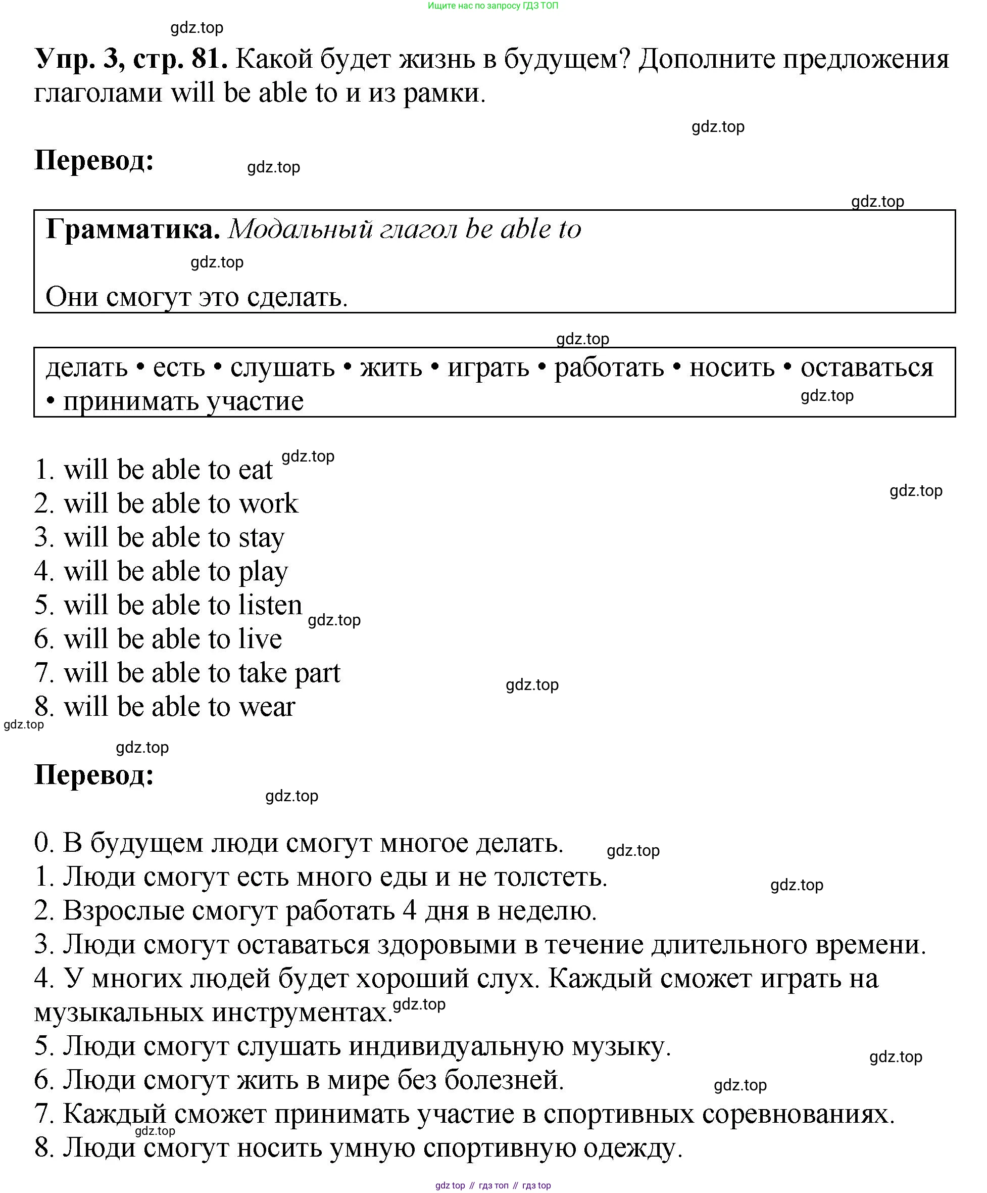 ГДЗ Английский язык (english), 6 класс рабочая тетрадь (activity book), авторы: Кузовлев Владимир Петрович (Kuzovlev Vladimir), Лапа Наталья Михайловна, Перегудова Эльвира Шакировна, Костина Ирина Павловна, Дуванова Ольга Викторовна, Кузнецова Елена Вячеславовна, издательство Просвещение, Москва, 2023, оранжевого цвета, страница 81, номер 3, Решение