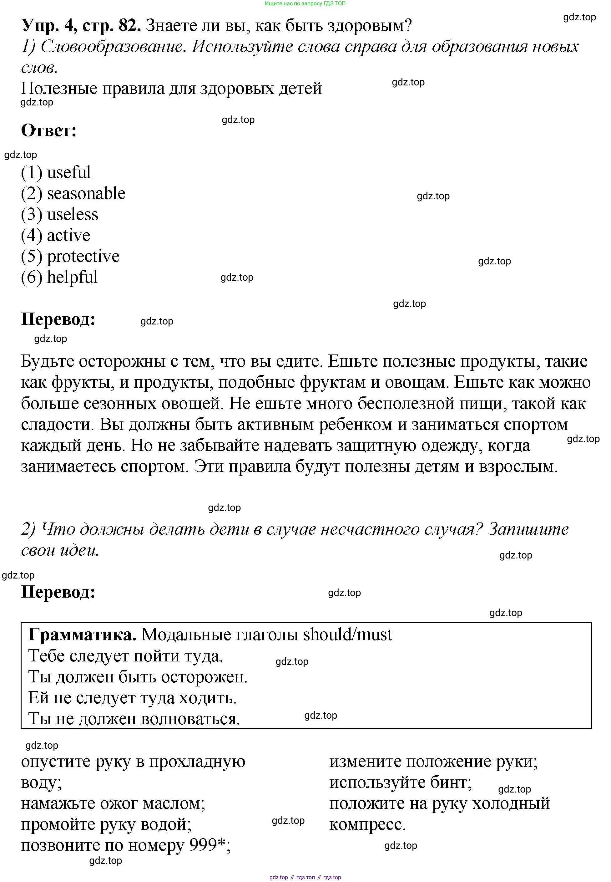 ГДЗ Английский язык (english), 6 класс рабочая тетрадь (activity book), авторы: Кузовлев Владимир Петрович (Kuzovlev Vladimir), Лапа Наталья Михайловна, Перегудова Эльвира Шакировна, Костина Ирина Павловна, Дуванова Ольга Викторовна, Кузнецова Елена Вячеславовна, издательство Просвещение, Москва, 2023, оранжевого цвета, страница 82, номер 4, Решение