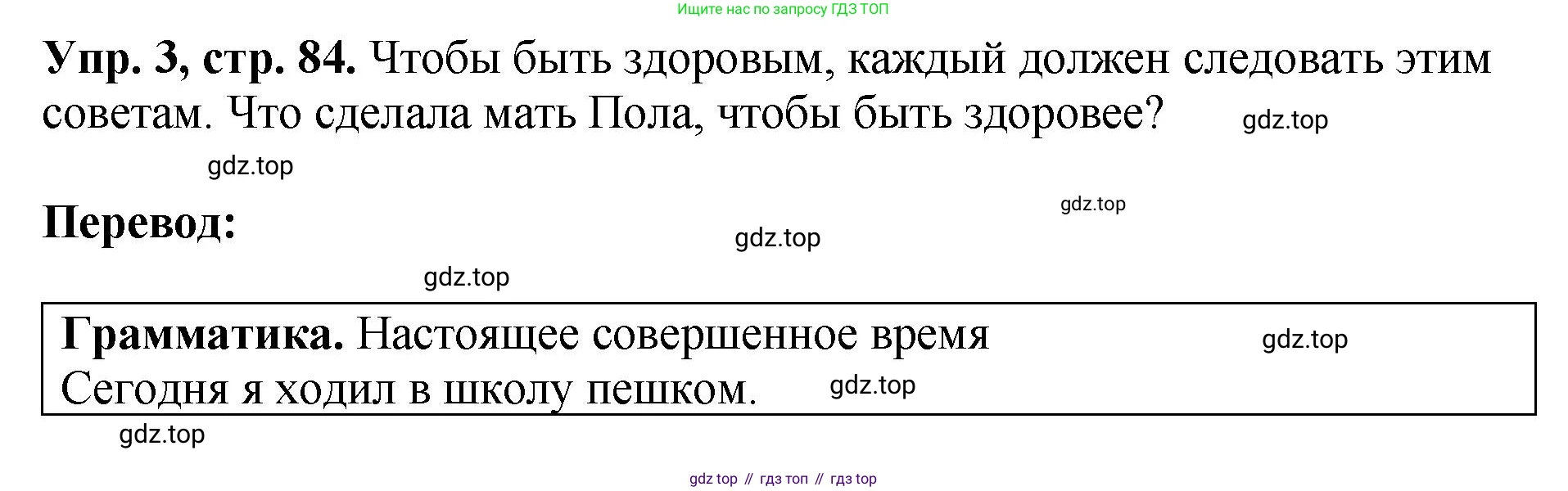 ГДЗ Английский язык (english), 6 класс рабочая тетрадь (activity book), авторы: Кузовлев Владимир Петрович (Kuzovlev Vladimir), Лапа Наталья Михайловна, Перегудова Эльвира Шакировна, Костина Ирина Павловна, Дуванова Ольга Викторовна, Кузнецова Елена Вячеславовна, издательство Просвещение, Москва, 2023, оранжевого цвета, страница 84, номер 3, Решение