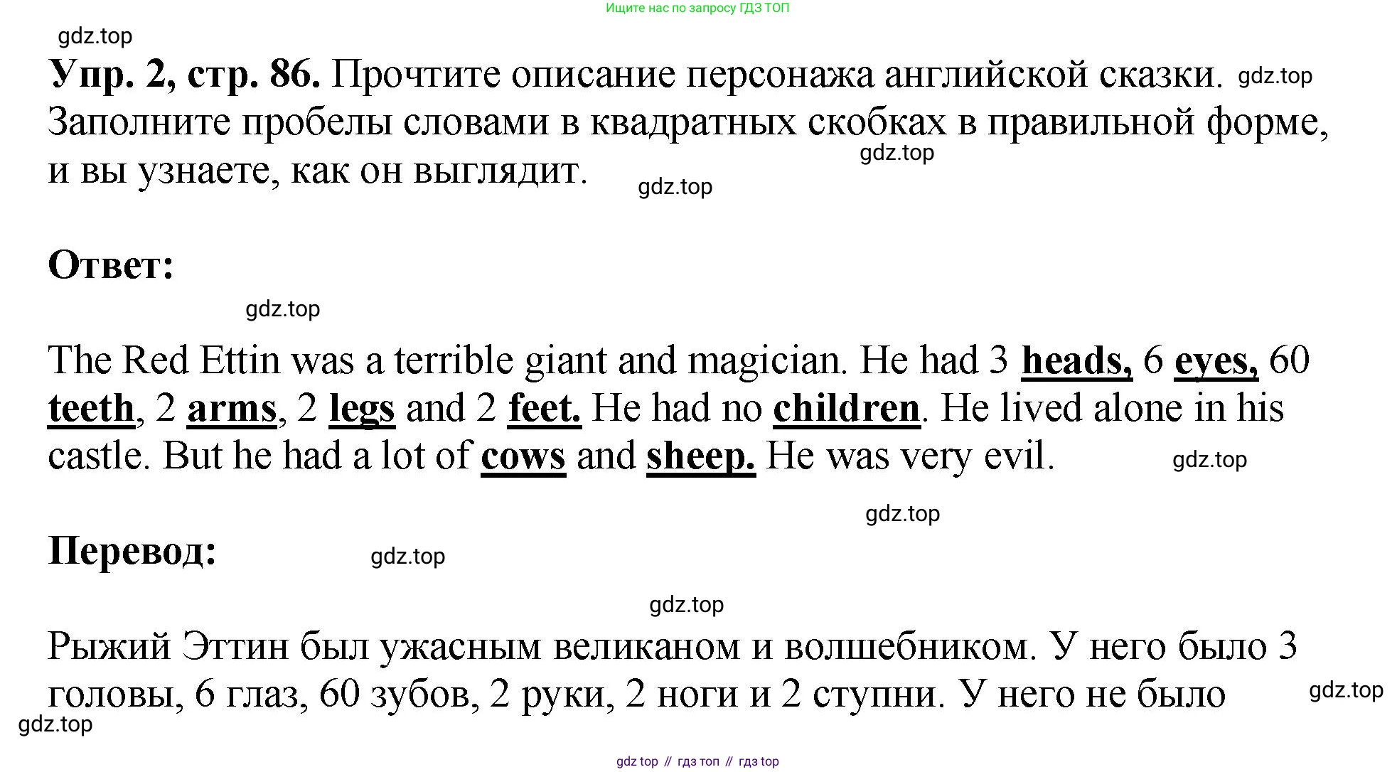 ГДЗ Английский язык (english), 6 класс рабочая тетрадь (activity book), авторы: Кузовлев Владимир Петрович (Kuzovlev Vladimir), Лапа Наталья Михайловна, Перегудова Эльвира Шакировна, Костина Ирина Павловна, Дуванова Ольга Викторовна, Кузнецова Елена Вячеславовна, издательство Просвещение, Москва, 2023, оранжевого цвета, страница 86, номер 2, Решение