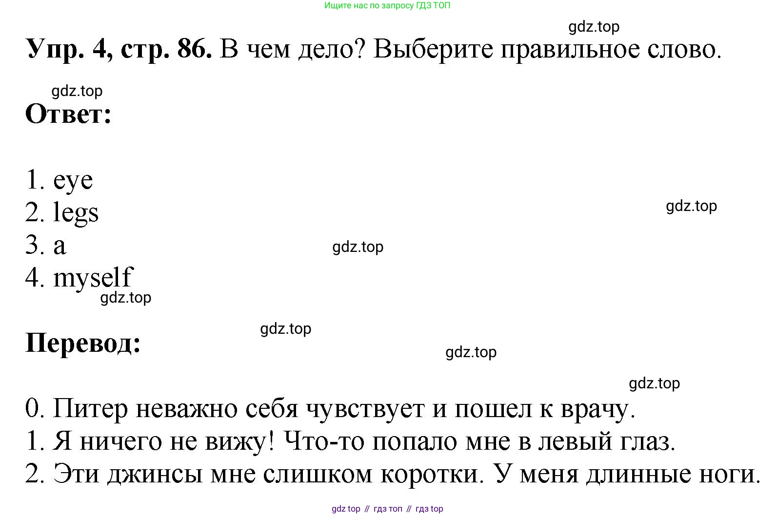 ГДЗ Английский язык (english), 6 класс рабочая тетрадь (activity book), авторы: Кузовлев Владимир Петрович (Kuzovlev Vladimir), Лапа Наталья Михайловна, Перегудова Эльвира Шакировна, Костина Ирина Павловна, Дуванова Ольга Викторовна, Кузнецова Елена Вячеславовна, издательство Просвещение, Москва, 2023, оранжевого цвета, страница 86, номер 4, Решение
