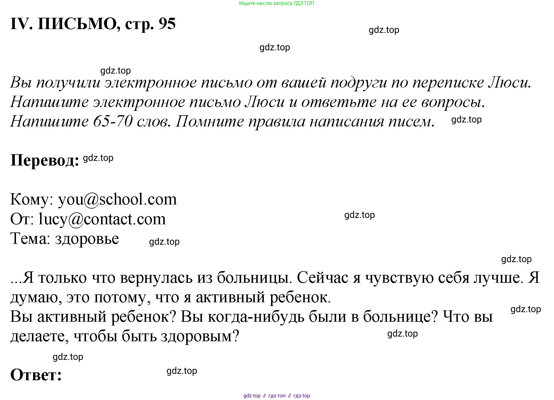 ГДЗ Английский язык (english), 6 класс рабочая тетрадь (activity book), авторы: Кузовлев Владимир Петрович (Kuzovlev Vladimir), Лапа Наталья Михайловна, Перегудова Эльвира Шакировна, Костина Ирина Павловна, Дуванова Ольга Викторовна, Кузнецова Елена Вячеславовна, издательство Просвещение, Москва, 2023, оранжевого цвета, страница 95, Решение