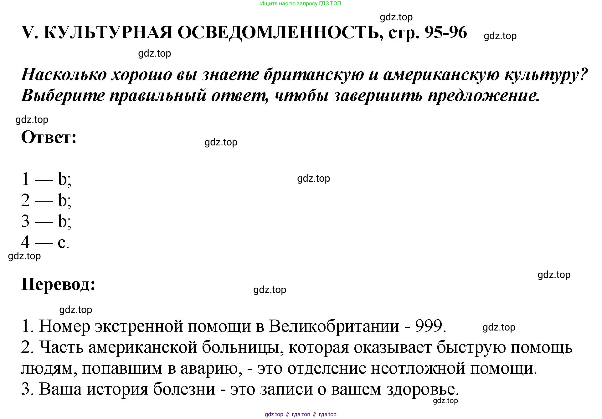 ГДЗ Английский язык (english), 6 класс рабочая тетрадь (activity book), авторы: Кузовлев Владимир Петрович (Kuzovlev Vladimir), Лапа Наталья Михайловна, Перегудова Эльвира Шакировна, Костина Ирина Павловна, Дуванова Ольга Викторовна, Кузнецова Елена Вячеславовна, издательство Просвещение, Москва, 2023, оранжевого цвета, страница 95, Решение