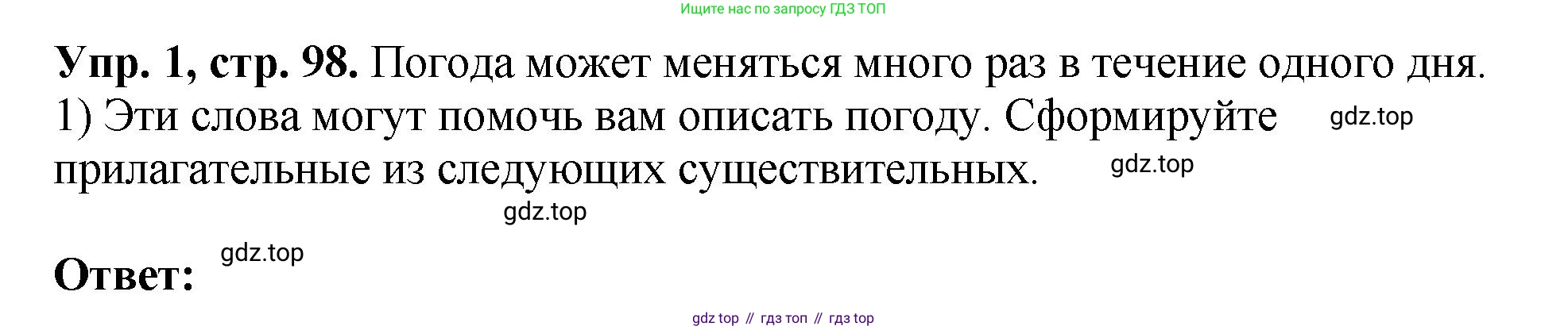 ГДЗ Английский язык (english), 6 класс рабочая тетрадь (activity book), авторы: Кузовлев Владимир Петрович (Kuzovlev Vladimir), Лапа Наталья Михайловна, Перегудова Эльвира Шакировна, Костина Ирина Павловна, Дуванова Ольга Викторовна, Кузнецова Елена Вячеславовна, издательство Просвещение, Москва, 2023, оранжевого цвета, страница 98, номер 1, Решение
