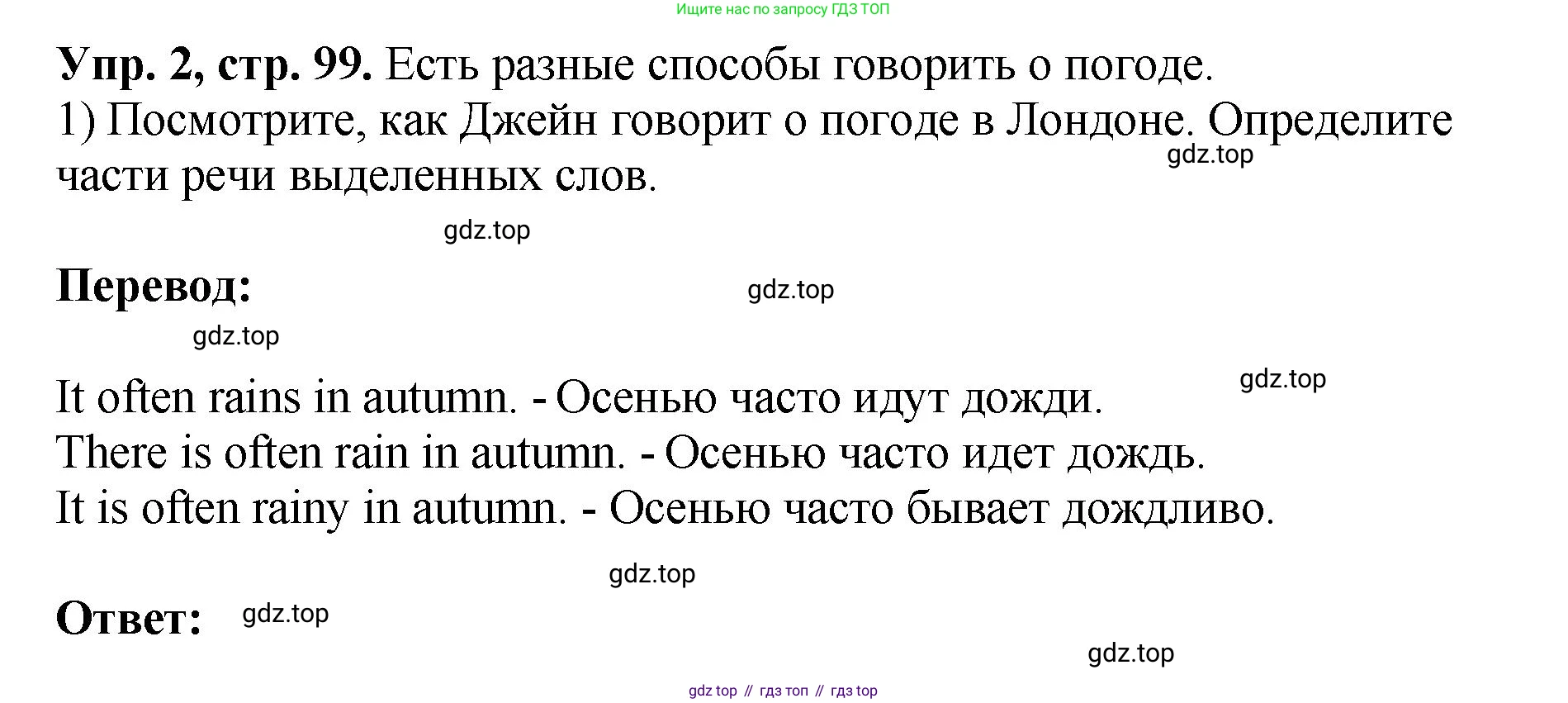 ГДЗ Английский язык (english), 6 класс рабочая тетрадь (activity book), авторы: Кузовлев Владимир Петрович (Kuzovlev Vladimir), Лапа Наталья Михайловна, Перегудова Эльвира Шакировна, Костина Ирина Павловна, Дуванова Ольга Викторовна, Кузнецова Елена Вячеславовна, издательство Просвещение, Москва, 2023, оранжевого цвета, страница 99, номер 2, Решение