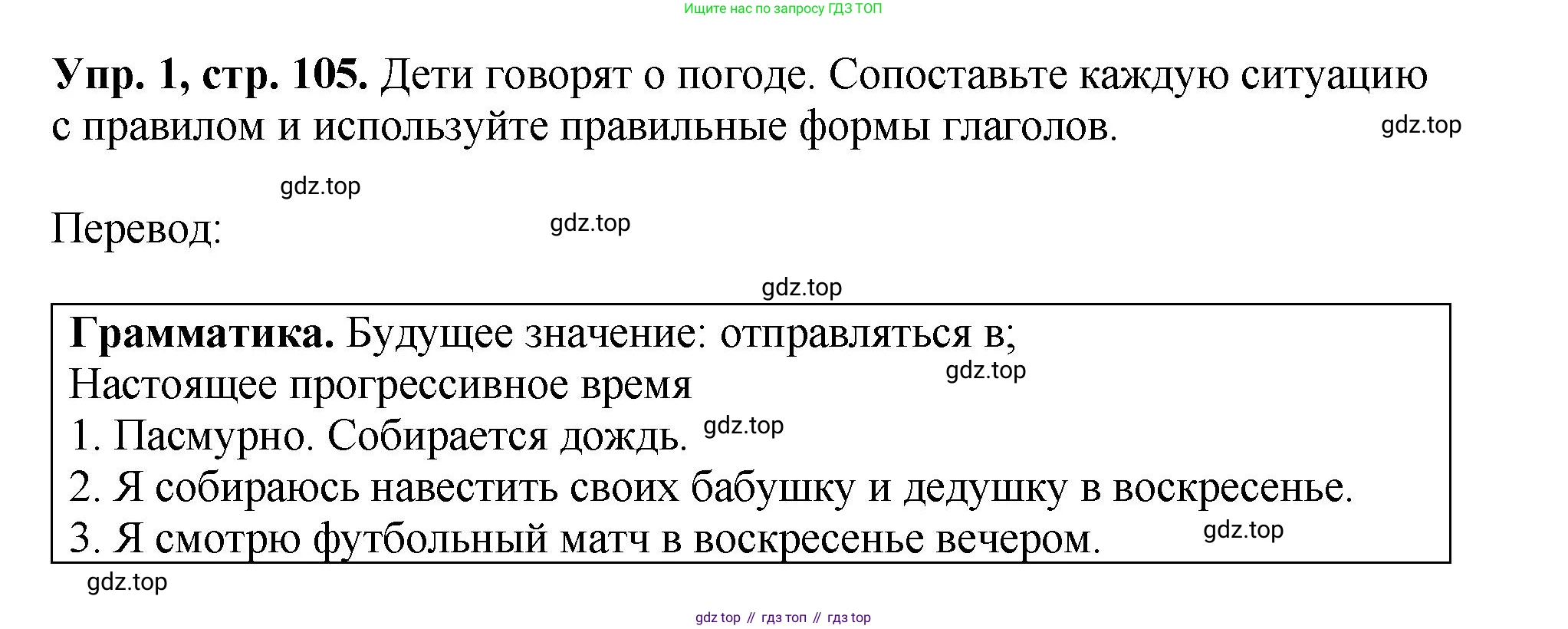 ГДЗ Английский язык (english), 6 класс рабочая тетрадь (activity book), авторы: Кузовлев Владимир Петрович (Kuzovlev Vladimir), Лапа Наталья Михайловна, Перегудова Эльвира Шакировна, Костина Ирина Павловна, Дуванова Ольга Викторовна, Кузнецова Елена Вячеславовна, издательство Просвещение, Москва, 2023, оранжевого цвета, страница 105, номер 1, Решение