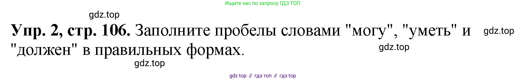 ГДЗ Английский язык (english), 6 класс рабочая тетрадь (activity book), авторы: Кузовлев Владимир Петрович (Kuzovlev Vladimir), Лапа Наталья Михайловна, Перегудова Эльвира Шакировна, Костина Ирина Павловна, Дуванова Ольга Викторовна, Кузнецова Елена Вячеславовна, издательство Просвещение, Москва, 2023, оранжевого цвета, страница 106, номер 2, Решение