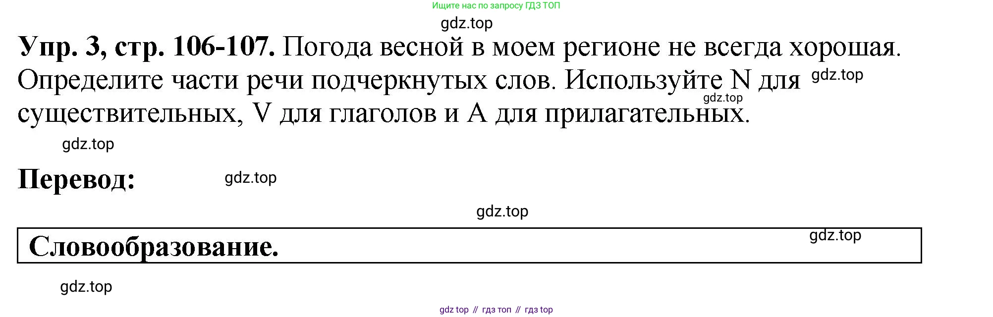 ГДЗ Английский язык (english), 6 класс рабочая тетрадь (activity book), авторы: Кузовлев Владимир Петрович (Kuzovlev Vladimir), Лапа Наталья Михайловна, Перегудова Эльвира Шакировна, Костина Ирина Павловна, Дуванова Ольга Викторовна, Кузнецова Елена Вячеславовна, издательство Просвещение, Москва, 2023, оранжевого цвета, страница 106, номер 3, Решение