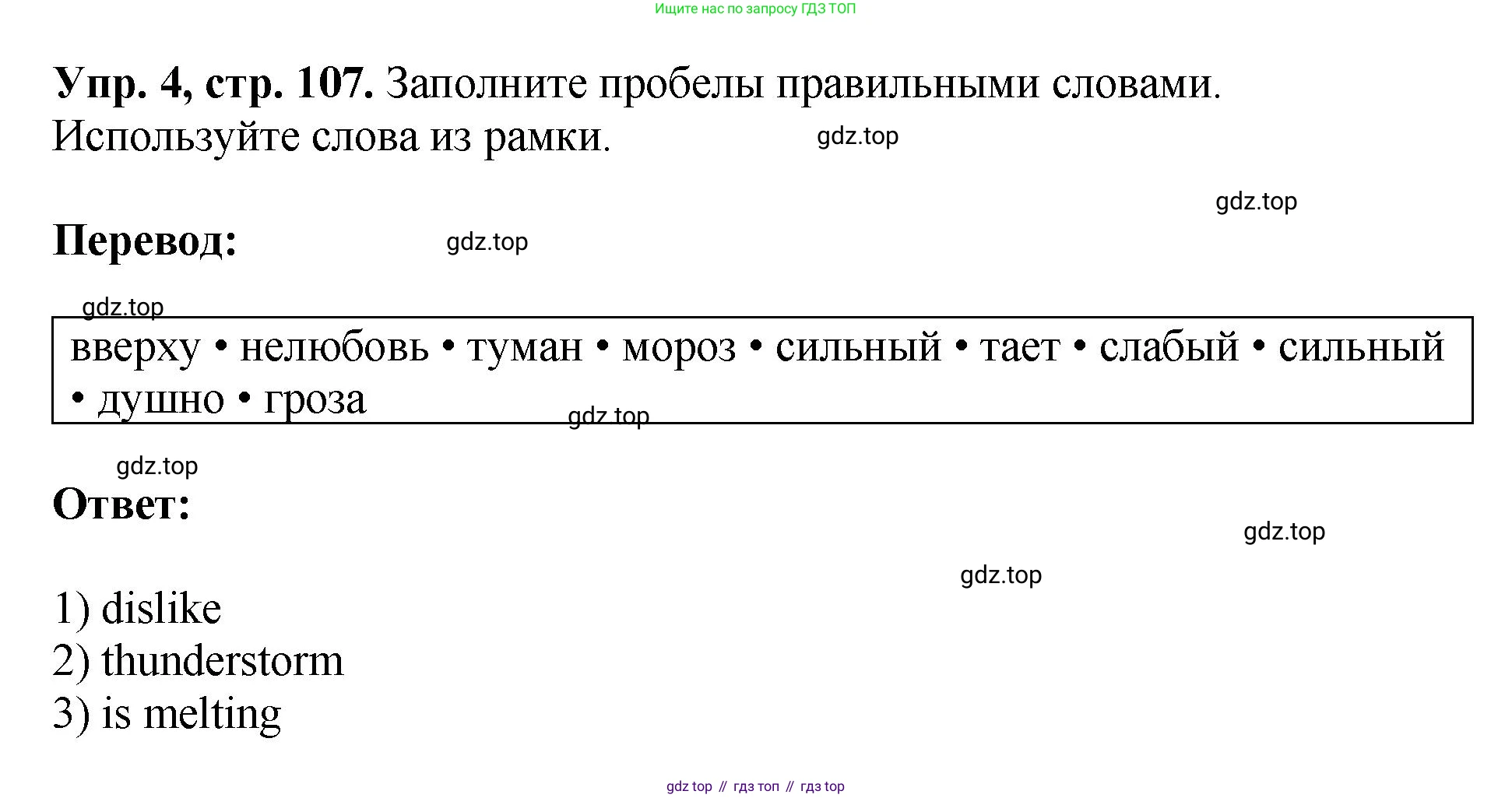 ГДЗ Английский язык (english), 6 класс рабочая тетрадь (activity book), авторы: Кузовлев Владимир Петрович (Kuzovlev Vladimir), Лапа Наталья Михайловна, Перегудова Эльвира Шакировна, Костина Ирина Павловна, Дуванова Ольга Викторовна, Кузнецова Елена Вячеславовна, издательство Просвещение, Москва, 2023, оранжевого цвета, страница 107, номер 4, Решение