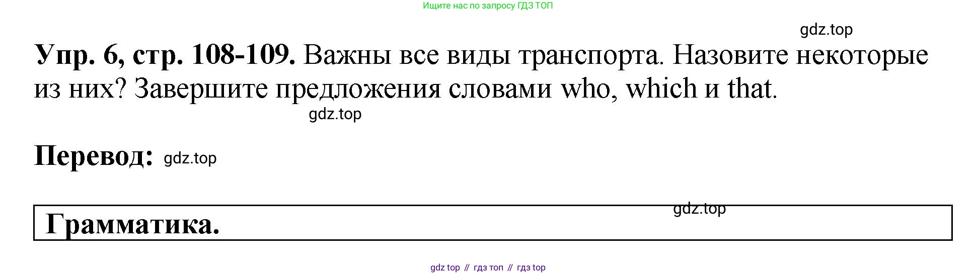 ГДЗ Английский язык (english), 6 класс рабочая тетрадь (activity book), авторы: Кузовлев Владимир Петрович (Kuzovlev Vladimir), Лапа Наталья Михайловна, Перегудова Эльвира Шакировна, Костина Ирина Павловна, Дуванова Ольга Викторовна, Кузнецова Елена Вячеславовна, издательство Просвещение, Москва, 2023, оранжевого цвета, страница 108, номер 6, Решение