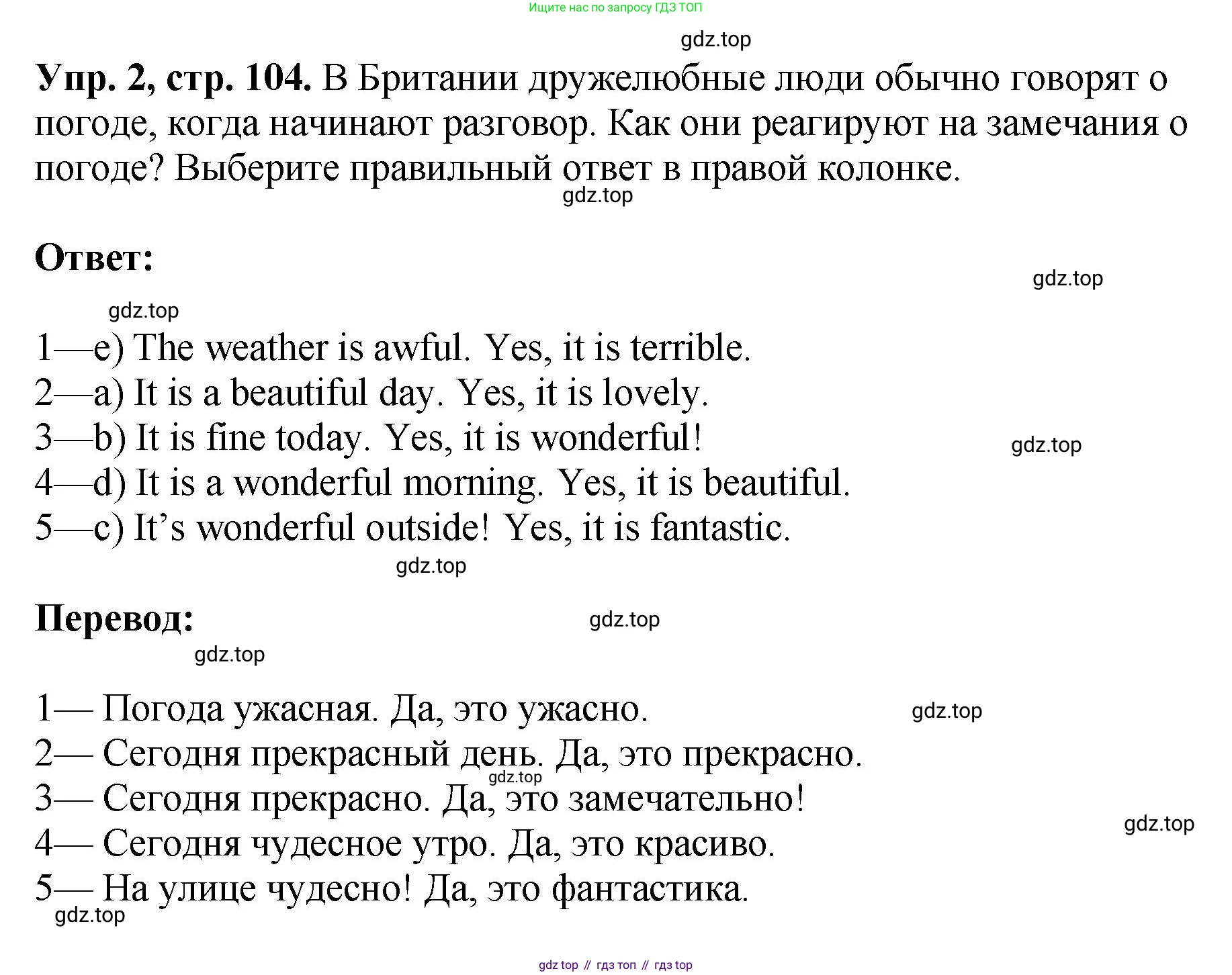 ГДЗ Английский язык (english), 6 класс рабочая тетрадь (activity book), авторы: Кузовлев Владимир Петрович (Kuzovlev Vladimir), Лапа Наталья Михайловна, Перегудова Эльвира Шакировна, Костина Ирина Павловна, Дуванова Ольга Викторовна, Кузнецова Елена Вячеславовна, издательство Просвещение, Москва, 2023, оранжевого цвета, страница 104, номер 2, Решение