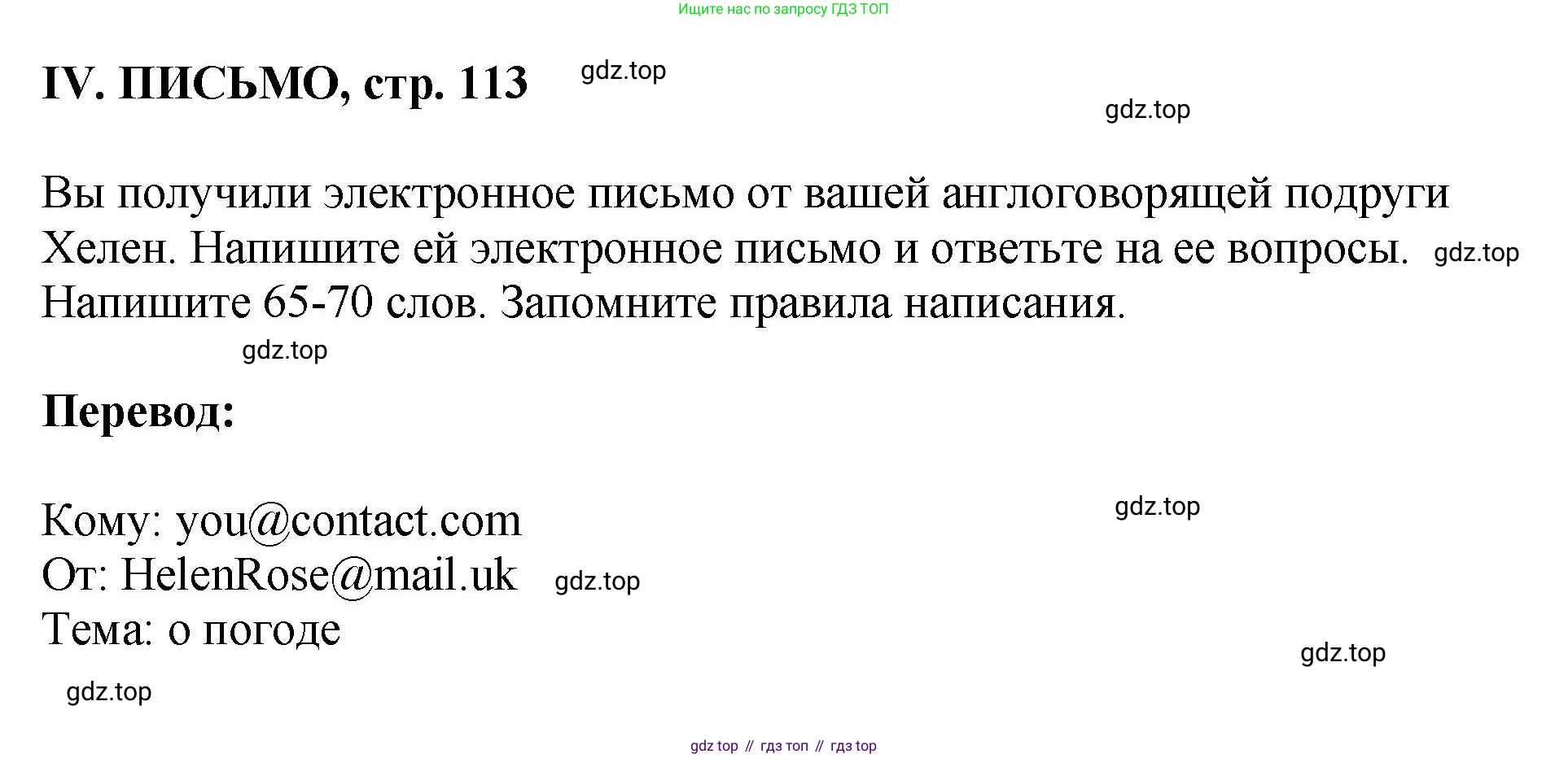 ГДЗ Английский язык (english), 6 класс рабочая тетрадь (activity book), авторы: Кузовлев Владимир Петрович (Kuzovlev Vladimir), Лапа Наталья Михайловна, Перегудова Эльвира Шакировна, Костина Ирина Павловна, Дуванова Ольга Викторовна, Кузнецова Елена Вячеславовна, издательство Просвещение, Москва, 2023, оранжевого цвета, страница 113, Решение