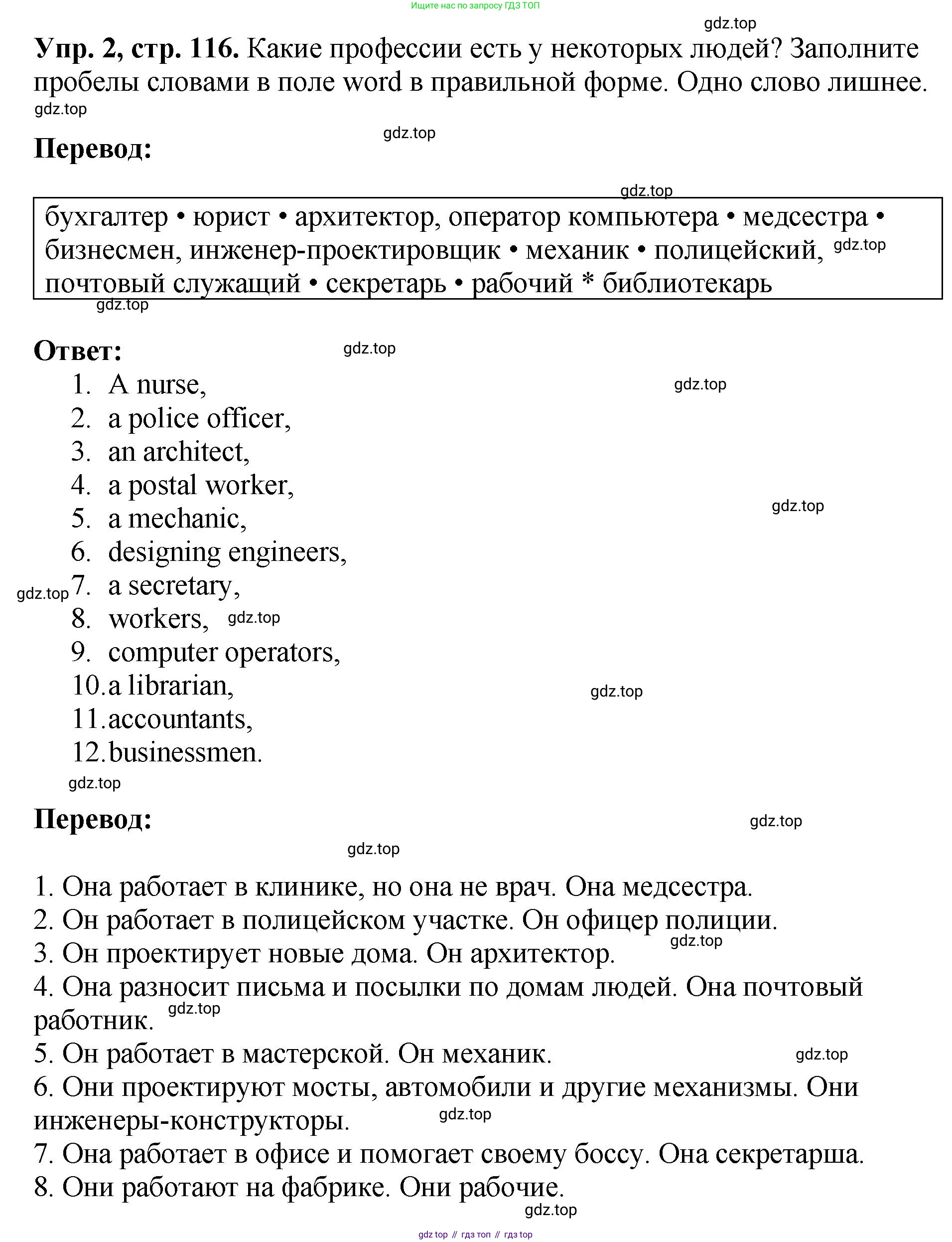ГДЗ Английский язык (english), 6 класс рабочая тетрадь (activity book), авторы: Кузовлев Владимир Петрович (Kuzovlev Vladimir), Лапа Наталья Михайловна, Перегудова Эльвира Шакировна, Костина Ирина Павловна, Дуванова Ольга Викторовна, Кузнецова Елена Вячеславовна, издательство Просвещение, Москва, 2023, оранжевого цвета, страница 116, номер 2, Решение