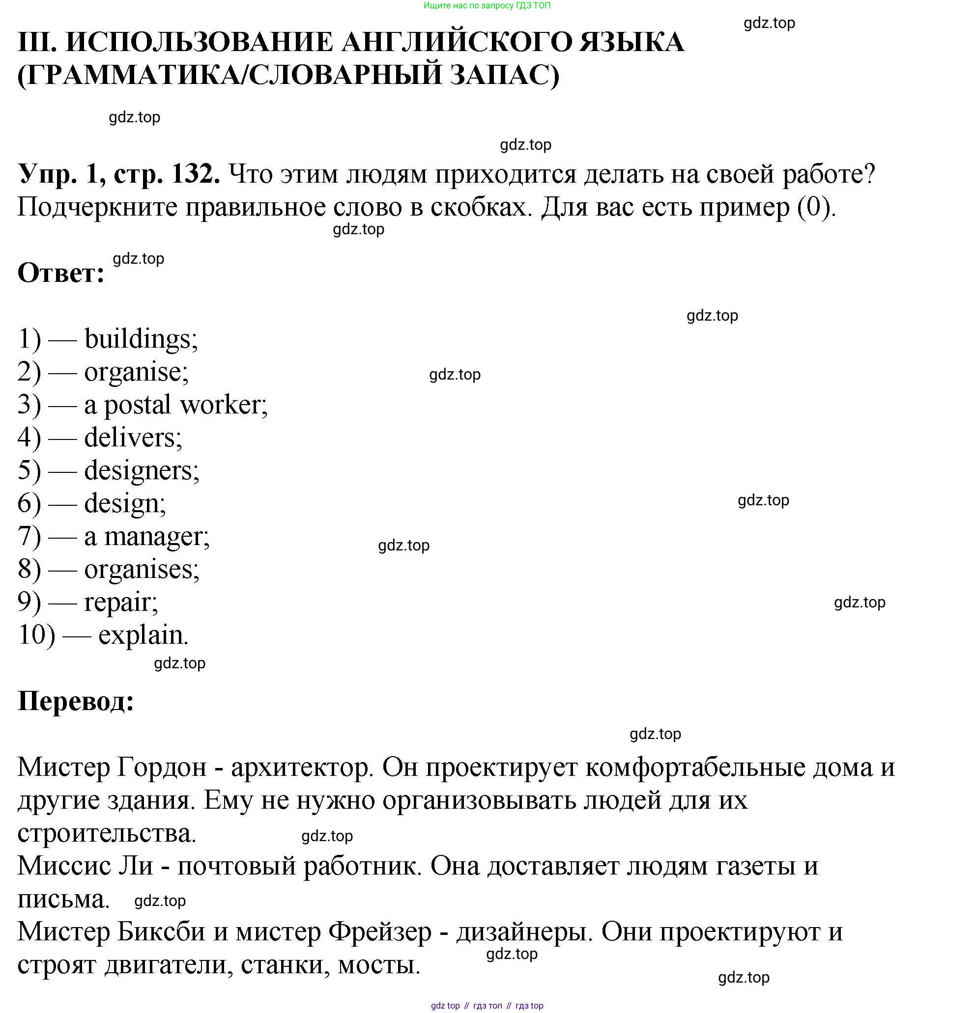 ГДЗ Английский язык (english), 6 класс рабочая тетрадь (activity book), авторы: Кузовлев Владимир Петрович (Kuzovlev Vladimir), Лапа Наталья Михайловна, Перегудова Эльвира Шакировна, Костина Ирина Павловна, Дуванова Ольга Викторовна, Кузнецова Елена Вячеславовна, издательство Просвещение, Москва, 2023, оранжевого цвета, страница 132, Решение