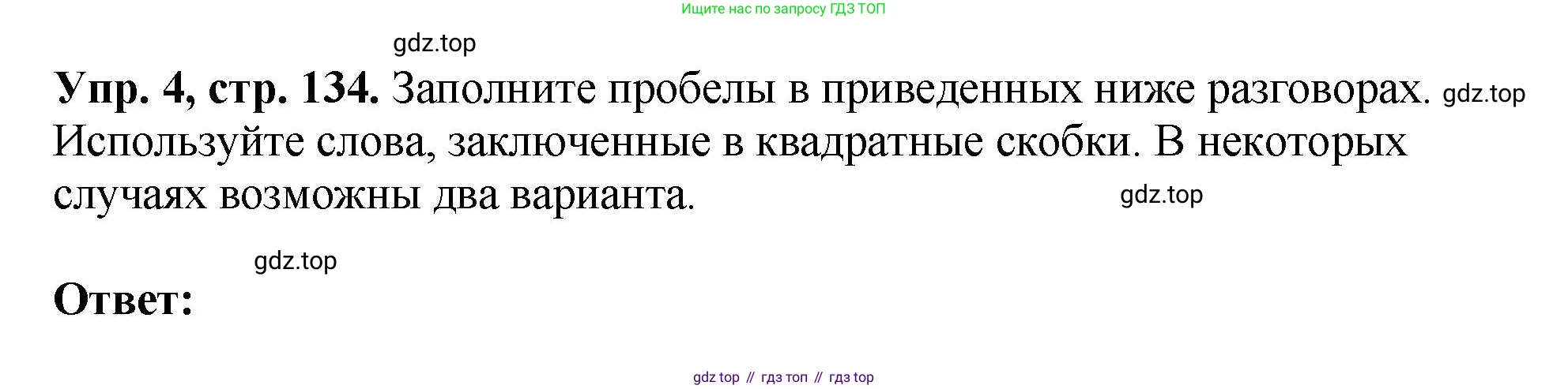 ГДЗ Английский язык (english), 6 класс рабочая тетрадь (activity book), авторы: Кузовлев Владимир Петрович (Kuzovlev Vladimir), Лапа Наталья Михайловна, Перегудова Эльвира Шакировна, Костина Ирина Павловна, Дуванова Ольга Викторовна, Кузнецова Елена Вячеславовна, издательство Просвещение, Москва, 2023, оранжевого цвета, страница 134, Решение