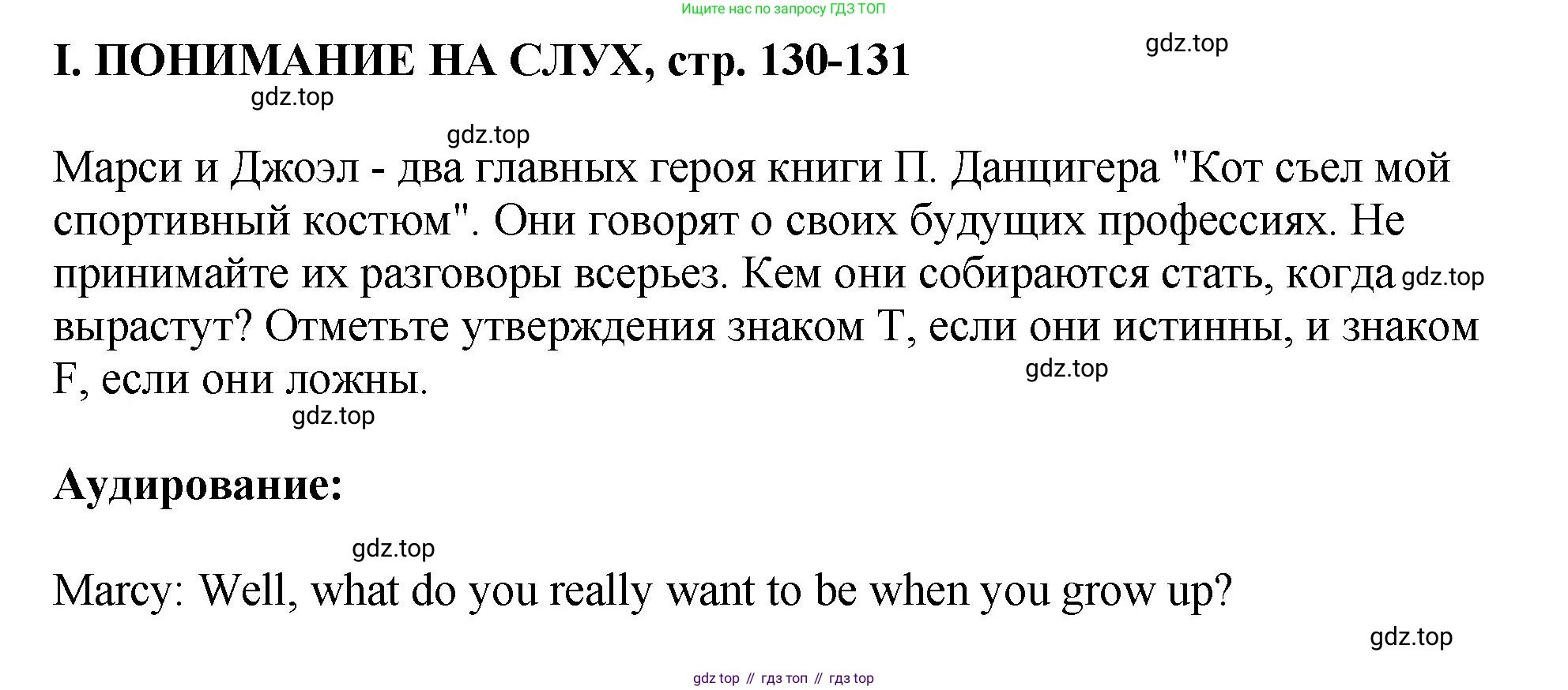 ГДЗ Английский язык (english), 6 класс рабочая тетрадь (activity book), авторы: Кузовлев Владимир Петрович (Kuzovlev Vladimir), Лапа Наталья Михайловна, Перегудова Эльвира Шакировна, Костина Ирина Павловна, Дуванова Ольга Викторовна, Кузнецова Елена Вячеславовна, издательство Просвещение, Москва, 2023, оранжевого цвета, страница 130, Решение