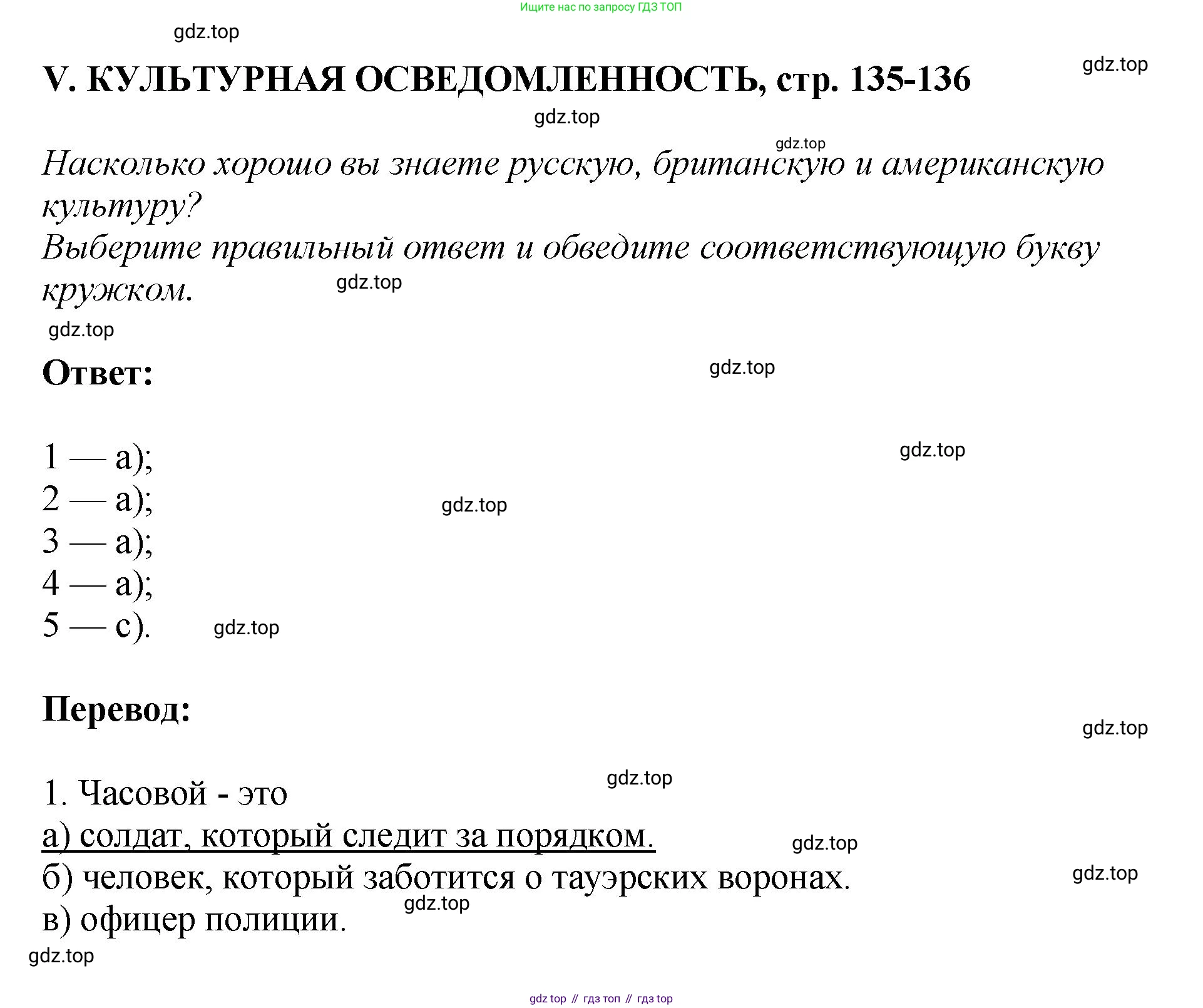 ГДЗ Английский язык (english), 6 класс рабочая тетрадь (activity book), авторы: Кузовлев Владимир Петрович (Kuzovlev Vladimir), Лапа Наталья Михайловна, Перегудова Эльвира Шакировна, Костина Ирина Павловна, Дуванова Ольга Викторовна, Кузнецова Елена Вячеславовна, издательство Просвещение, Москва, 2023, оранжевого цвета, страница 135, Решение