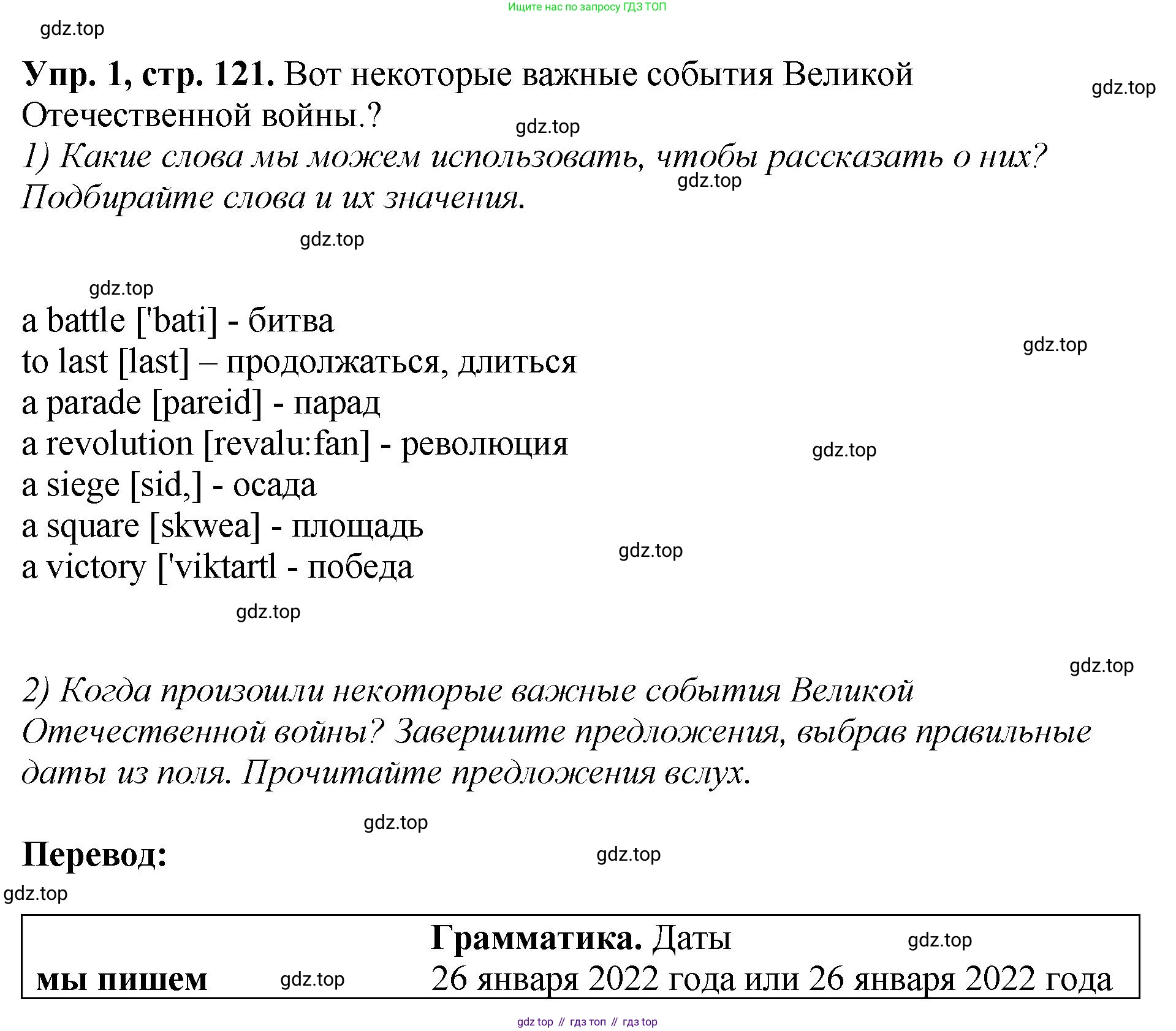 ГДЗ Английский язык (english), 6 класс рабочая тетрадь (activity book), авторы: Кузовлев Владимир Петрович (Kuzovlev Vladimir), Лапа Наталья Михайловна, Перегудова Эльвира Шакировна, Костина Ирина Павловна, Дуванова Ольга Викторовна, Кузнецова Елена Вячеславовна, издательство Просвещение, Москва, 2023, оранжевого цвета, страница 121, номер 1, Решение