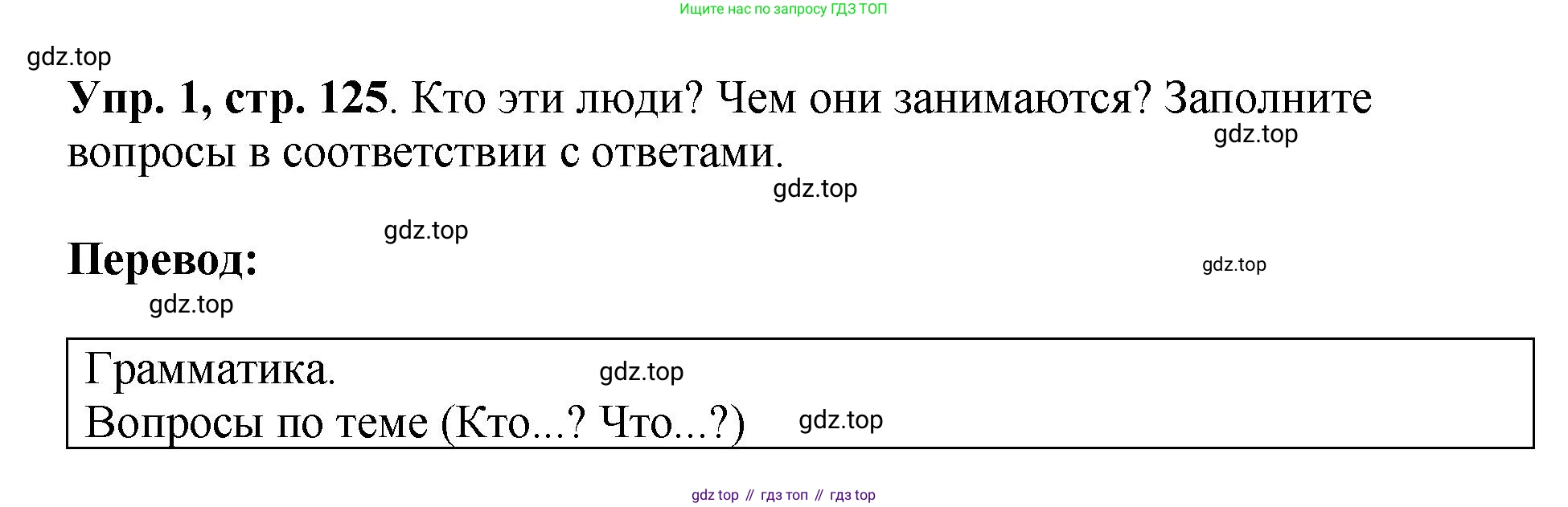 ГДЗ Английский язык (english), 6 класс рабочая тетрадь (activity book), авторы: Кузовлев Владимир Петрович (Kuzovlev Vladimir), Лапа Наталья Михайловна, Перегудова Эльвира Шакировна, Костина Ирина Павловна, Дуванова Ольга Викторовна, Кузнецова Елена Вячеславовна, издательство Просвещение, Москва, 2023, оранжевого цвета, страница 125, номер 1, Решение