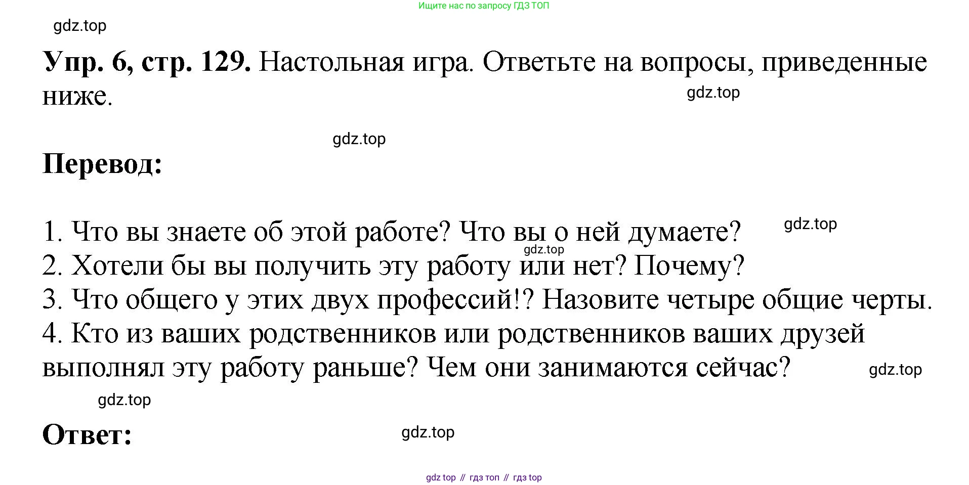 ГДЗ Английский язык (english), 6 класс рабочая тетрадь (activity book), авторы: Кузовлев Владимир Петрович (Kuzovlev Vladimir), Лапа Наталья Михайловна, Перегудова Эльвира Шакировна, Костина Ирина Павловна, Дуванова Ольга Викторовна, Кузнецова Елена Вячеславовна, издательство Просвещение, Москва, 2023, оранжевого цвета, страница 129, номер 6, Решение