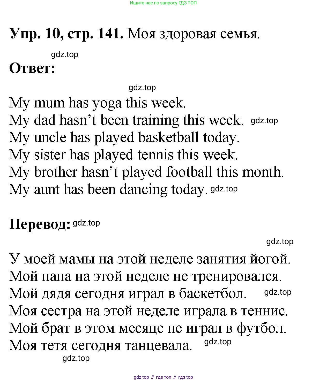 ГДЗ Английский язык (english), 6 класс рабочая тетрадь (activity book), авторы: Кузовлев Владимир Петрович (Kuzovlev Vladimir), Лапа Наталья Михайловна, Перегудова Эльвира Шакировна, Костина Ирина Павловна, Дуванова Ольга Викторовна, Кузнецова Елена Вячеславовна, издательство Просвещение, Москва, 2023, оранжевого цвета, страница 141, номер 10, Решение