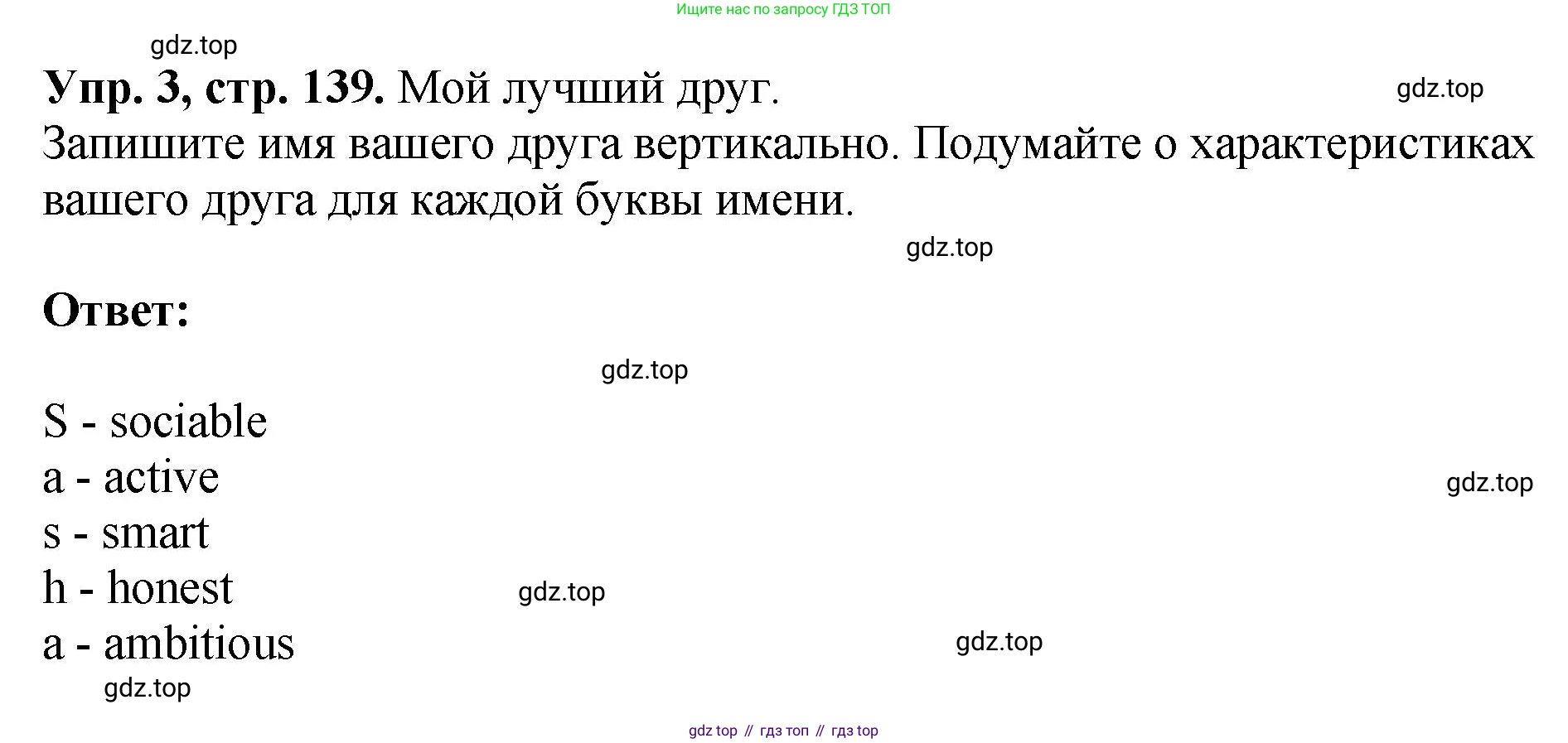 ГДЗ Английский язык (english), 6 класс рабочая тетрадь (activity book), авторы: Кузовлев Владимир Петрович (Kuzovlev Vladimir), Лапа Наталья Михайловна, Перегудова Эльвира Шакировна, Костина Ирина Павловна, Дуванова Ольга Викторовна, Кузнецова Елена Вячеславовна, издательство Просвещение, Москва, 2023, оранжевого цвета, страница 139, номер 3, Решение
