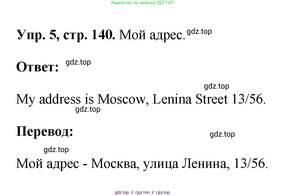 ГДЗ Английский язык (english), 6 класс рабочая тетрадь (activity book), авторы: Кузовлев Владимир Петрович (Kuzovlev Vladimir), Лапа Наталья Михайловна, Перегудова Эльвира Шакировна, Костина Ирина Павловна, Дуванова Ольга Викторовна, Кузнецова Елена Вячеславовна, издательство Просвещение, Москва, 2023, оранжевого цвета, страница 140, номер 5, Решение