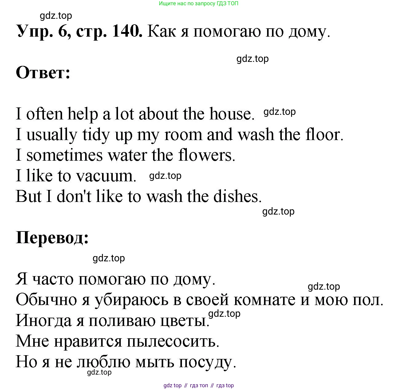 ГДЗ Английский язык (english), 6 класс рабочая тетрадь (activity book), авторы: Кузовлев Владимир Петрович (Kuzovlev Vladimir), Лапа Наталья Михайловна, Перегудова Эльвира Шакировна, Костина Ирина Павловна, Дуванова Ольга Викторовна, Кузнецова Елена Вячеславовна, издательство Просвещение, Москва, 2023, оранжевого цвета, страница 140, номер 6, Решение