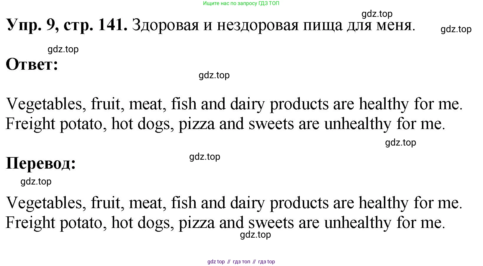 ГДЗ Английский язык (english), 6 класс рабочая тетрадь (activity book), авторы: Кузовлев Владимир Петрович (Kuzovlev Vladimir), Лапа Наталья Михайловна, Перегудова Эльвира Шакировна, Костина Ирина Павловна, Дуванова Ольга Викторовна, Кузнецова Елена Вячеславовна, издательство Просвещение, Москва, 2023, оранжевого цвета, страница 141, номер 9, Решение
