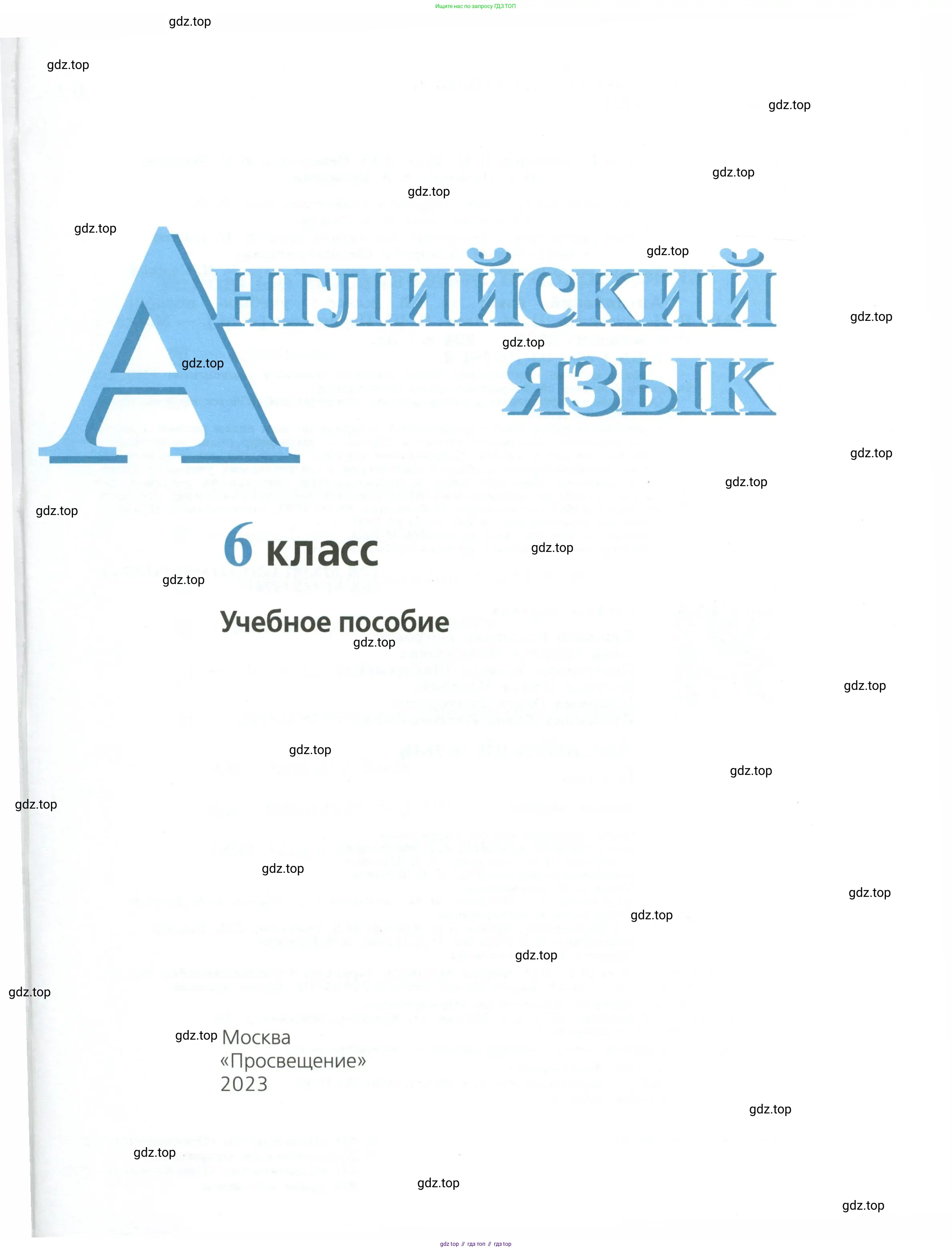 Английский язык (english), 6 класс Учебник (Student's book), авторы: Кузовлев Владимир Петрович (Kuzovlev Vladimir), Лапа Наталья Михайловна, Перегудова Эльвира Шакировна, Костина Ирина Павловна, Дуванова Ольга Викторовна, Кузнецова Елена Вячеславовна, издательство Просвещение, Москва, 2023, оранжевого цвета, страница 1