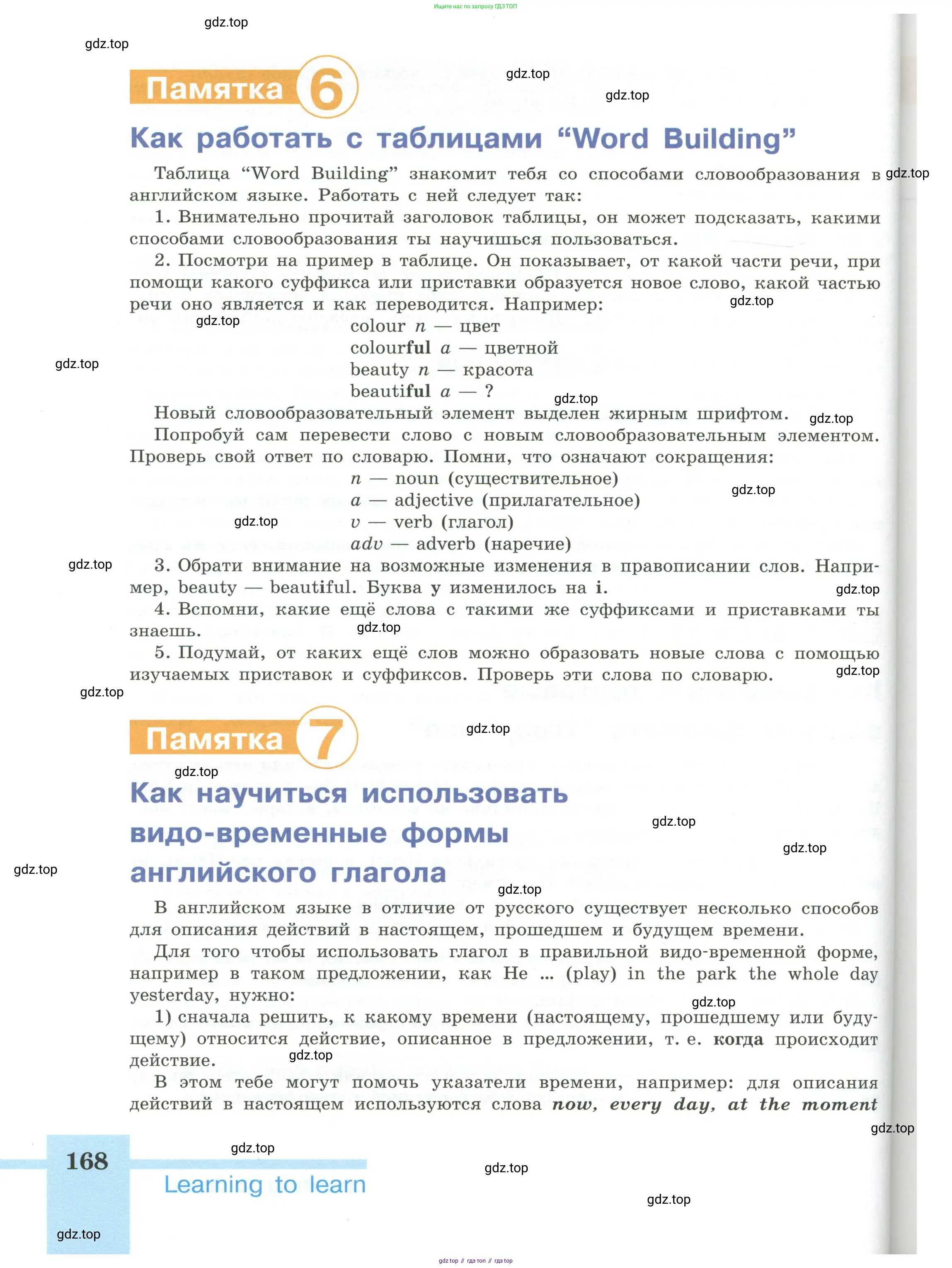 Английский язык (english), 6 класс Учебник (Student's book), авторы: Кузовлев Владимир Петрович (Kuzovlev Vladimir), Лапа Наталья Михайловна, Перегудова Эльвира Шакировна, Костина Ирина Павловна, Дуванова Ольга Викторовна, Кузнецова Елена Вячеславовна, издательство Просвещение, Москва, 2023, оранжевого цвета, страница 168