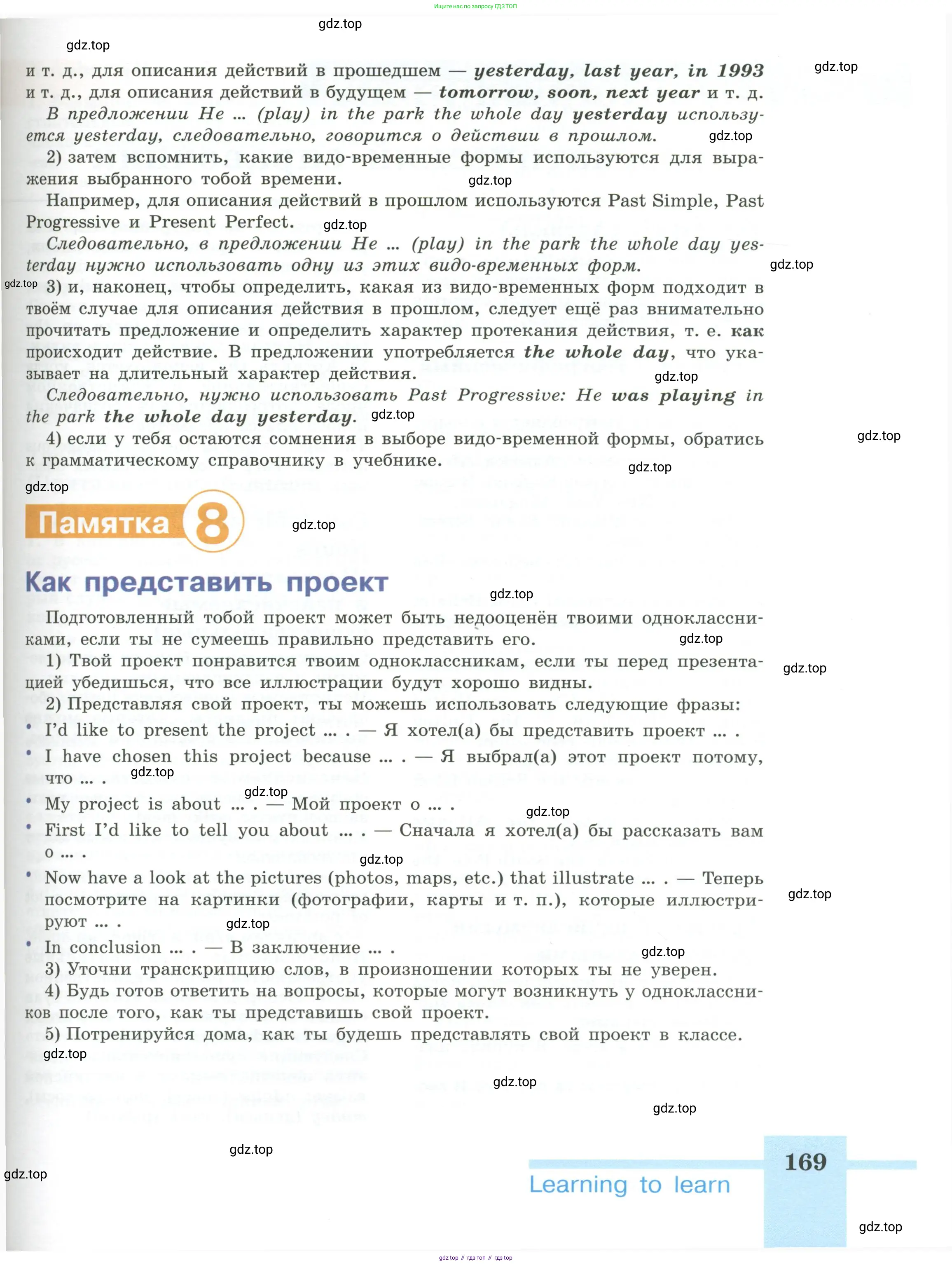 Английский язык (english), 6 класс Учебник (Student's book), авторы: Кузовлев Владимир Петрович (Kuzovlev Vladimir), Лапа Наталья Михайловна, Перегудова Эльвира Шакировна, Костина Ирина Павловна, Дуванова Ольга Викторовна, Кузнецова Елена Вячеславовна, издательство Просвещение, Москва, 2023, оранжевого цвета, страница 169