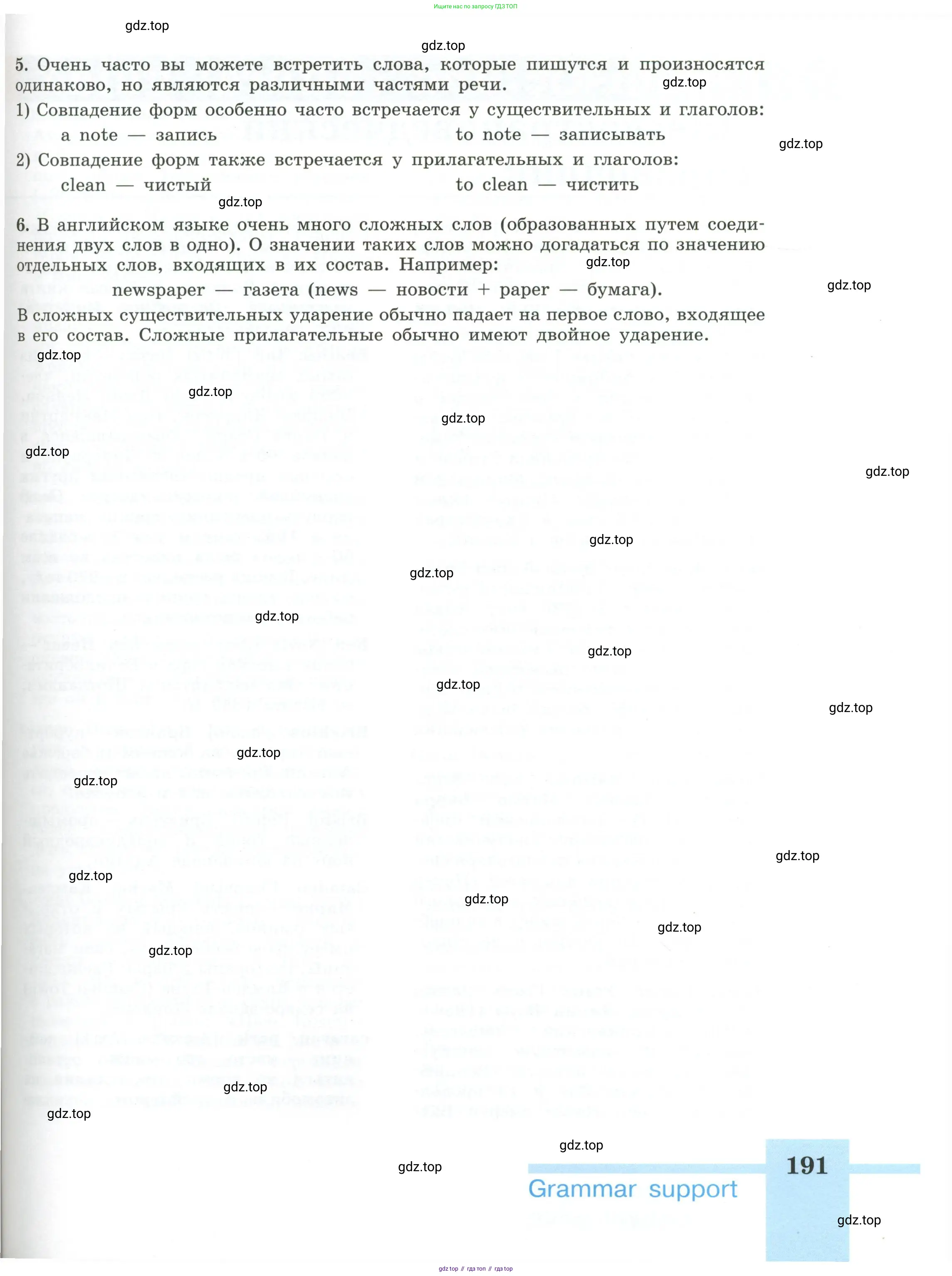 Английский язык (english), 6 класс Учебник (Student's book), авторы: Кузовлев Владимир Петрович (Kuzovlev Vladimir), Лапа Наталья Михайловна, Перегудова Эльвира Шакировна, Костина Ирина Павловна, Дуванова Ольга Викторовна, Кузнецова Елена Вячеславовна, издательство Просвещение, Москва, 2023, оранжевого цвета, страница 191