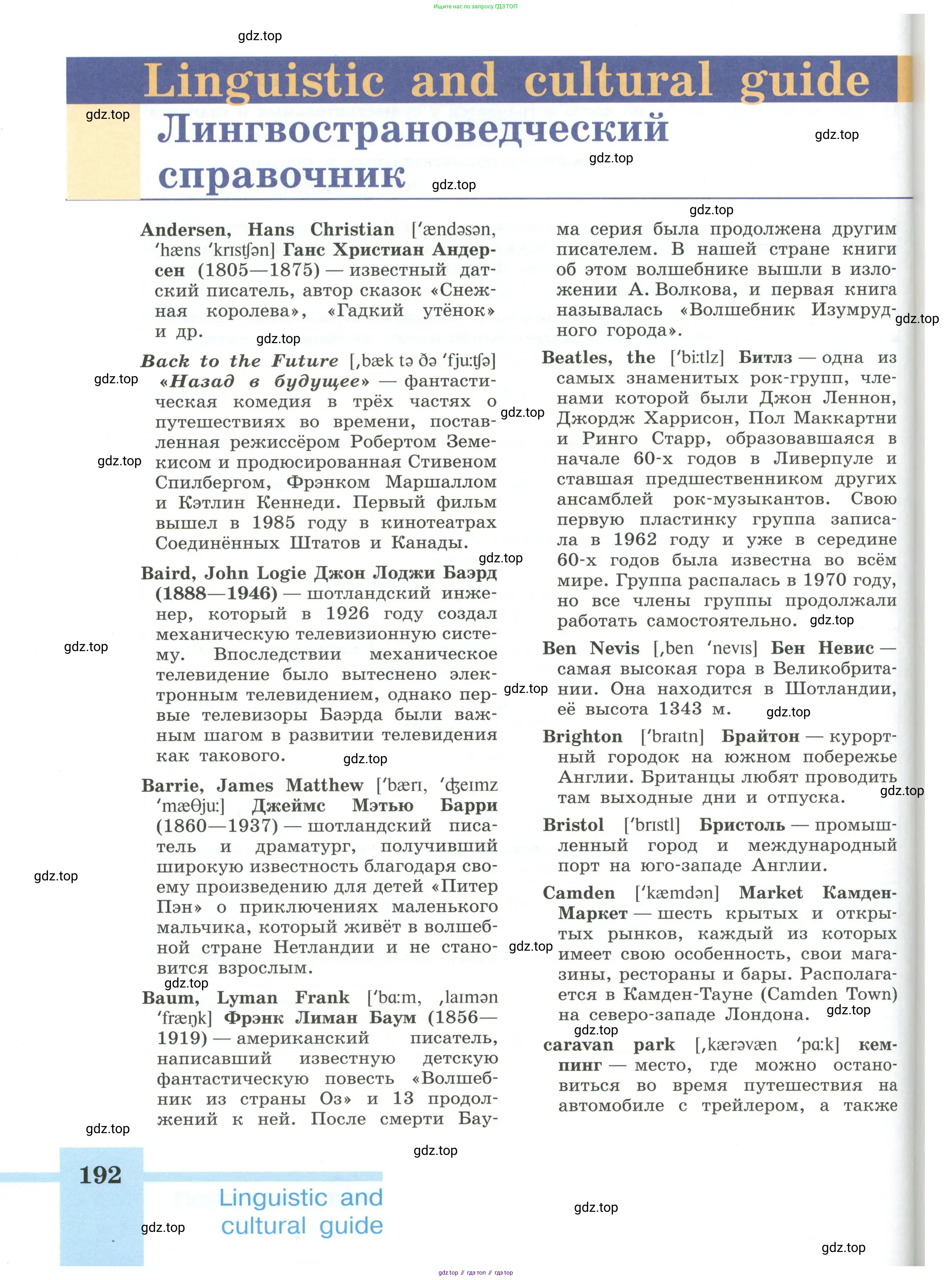Английский язык (english), 6 класс Учебник (Student's book), авторы: Кузовлев Владимир Петрович (Kuzovlev Vladimir), Лапа Наталья Михайловна, Перегудова Эльвира Шакировна, Костина Ирина Павловна, Дуванова Ольга Викторовна, Кузнецова Елена Вячеславовна, издательство Просвещение, Москва, 2023, оранжевого цвета, страница 192