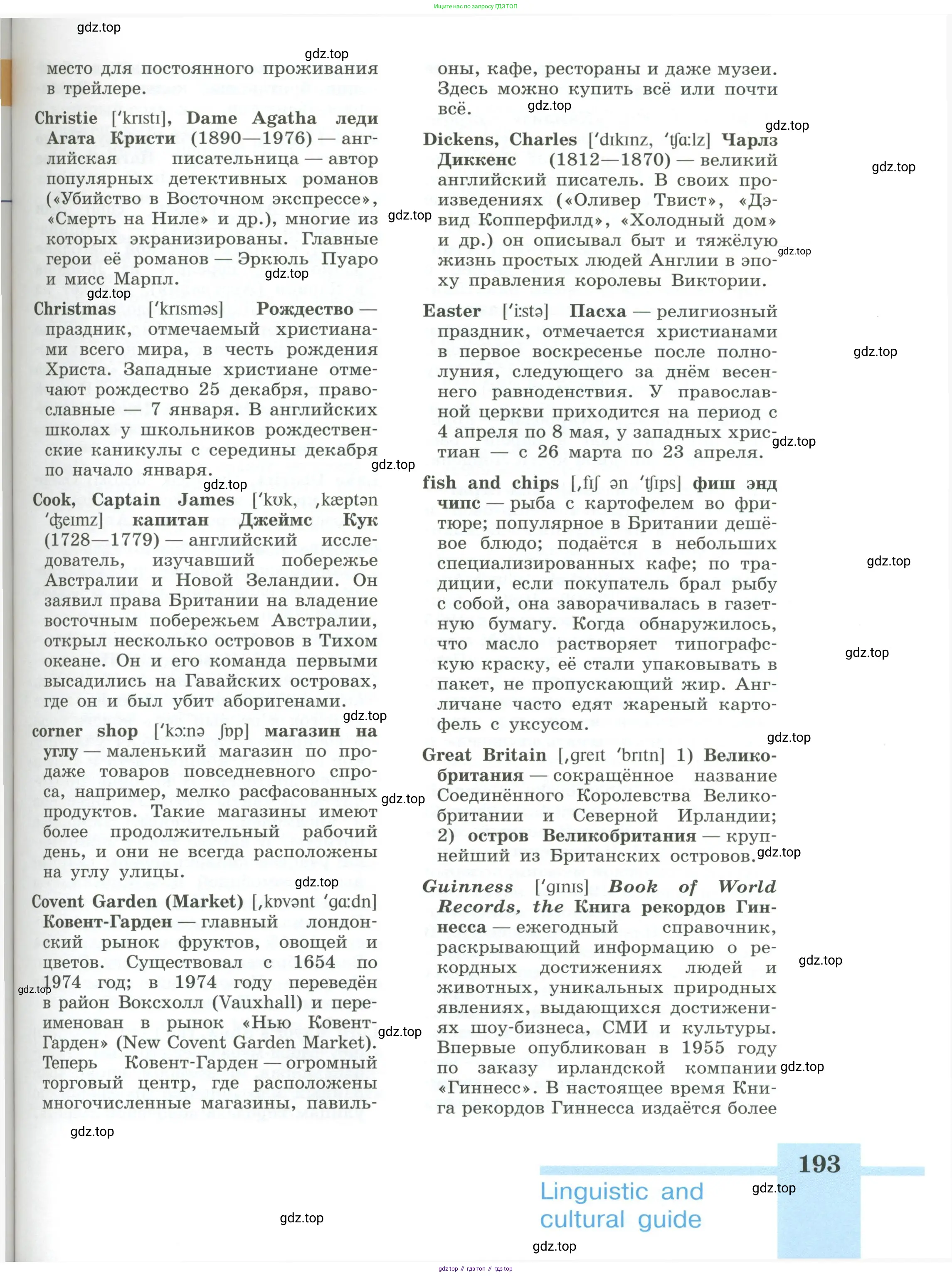 Английский язык (english), 6 класс Учебник (Student's book), авторы: Кузовлев Владимир Петрович (Kuzovlev Vladimir), Лапа Наталья Михайловна, Перегудова Эльвира Шакировна, Костина Ирина Павловна, Дуванова Ольга Викторовна, Кузнецова Елена Вячеславовна, издательство Просвещение, Москва, 2023, оранжевого цвета, страница 193