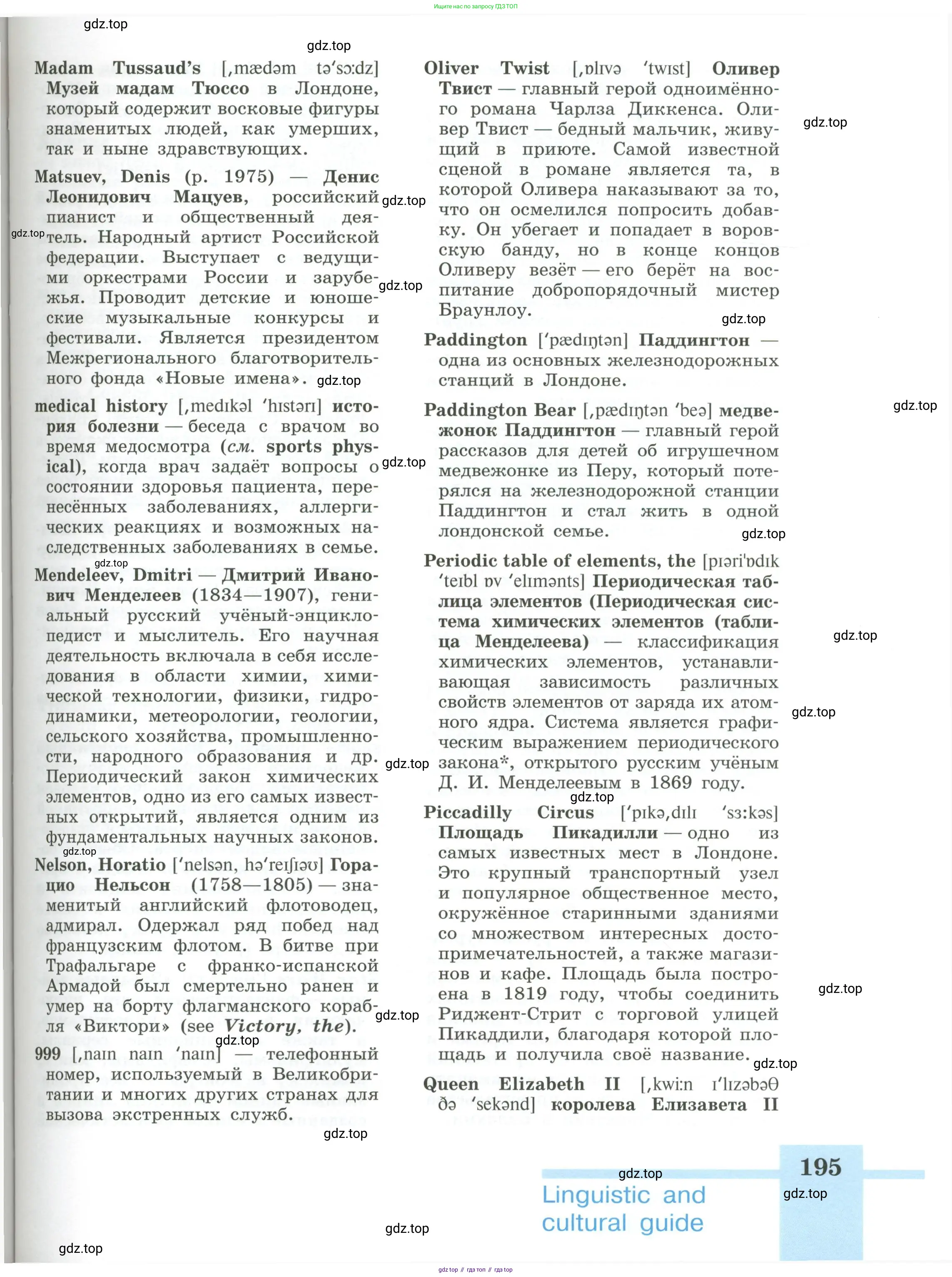 Английский язык (english), 6 класс Учебник (Student's book), авторы: Кузовлев Владимир Петрович (Kuzovlev Vladimir), Лапа Наталья Михайловна, Перегудова Эльвира Шакировна, Костина Ирина Павловна, Дуванова Ольга Викторовна, Кузнецова Елена Вячеславовна, издательство Просвещение, Москва, 2023, оранжевого цвета, страница 195