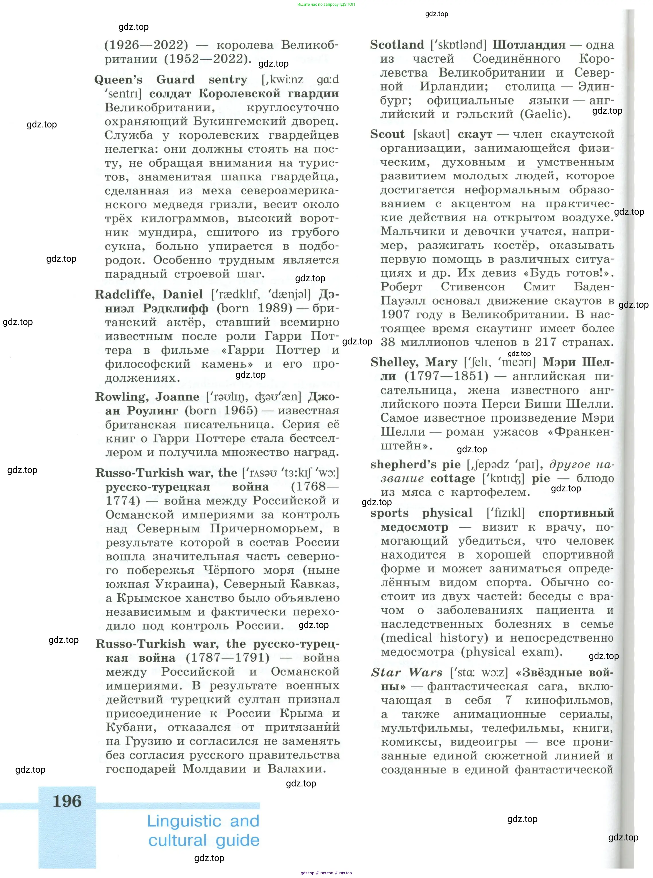 Английский язык (english), 6 класс Учебник (Student's book), авторы: Кузовлев Владимир Петрович (Kuzovlev Vladimir), Лапа Наталья Михайловна, Перегудова Эльвира Шакировна, Костина Ирина Павловна, Дуванова Ольга Викторовна, Кузнецова Елена Вячеславовна, издательство Просвещение, Москва, 2023, оранжевого цвета, страница 196
