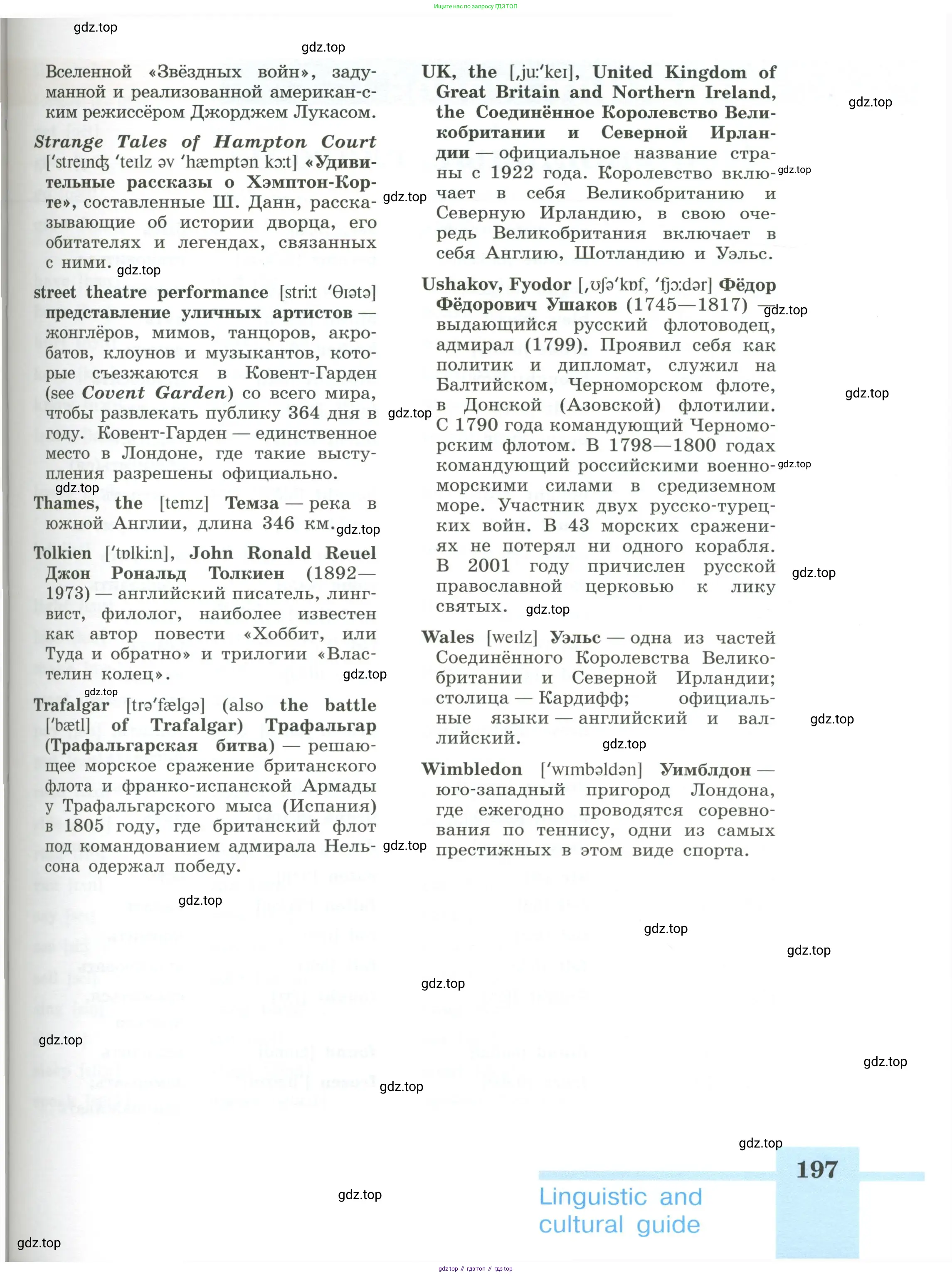Английский язык (english), 6 класс Учебник (Student's book), авторы: Кузовлев Владимир Петрович (Kuzovlev Vladimir), Лапа Наталья Михайловна, Перегудова Эльвира Шакировна, Костина Ирина Павловна, Дуванова Ольга Викторовна, Кузнецова Елена Вячеславовна, издательство Просвещение, Москва, 2023, оранжевого цвета, страница 197