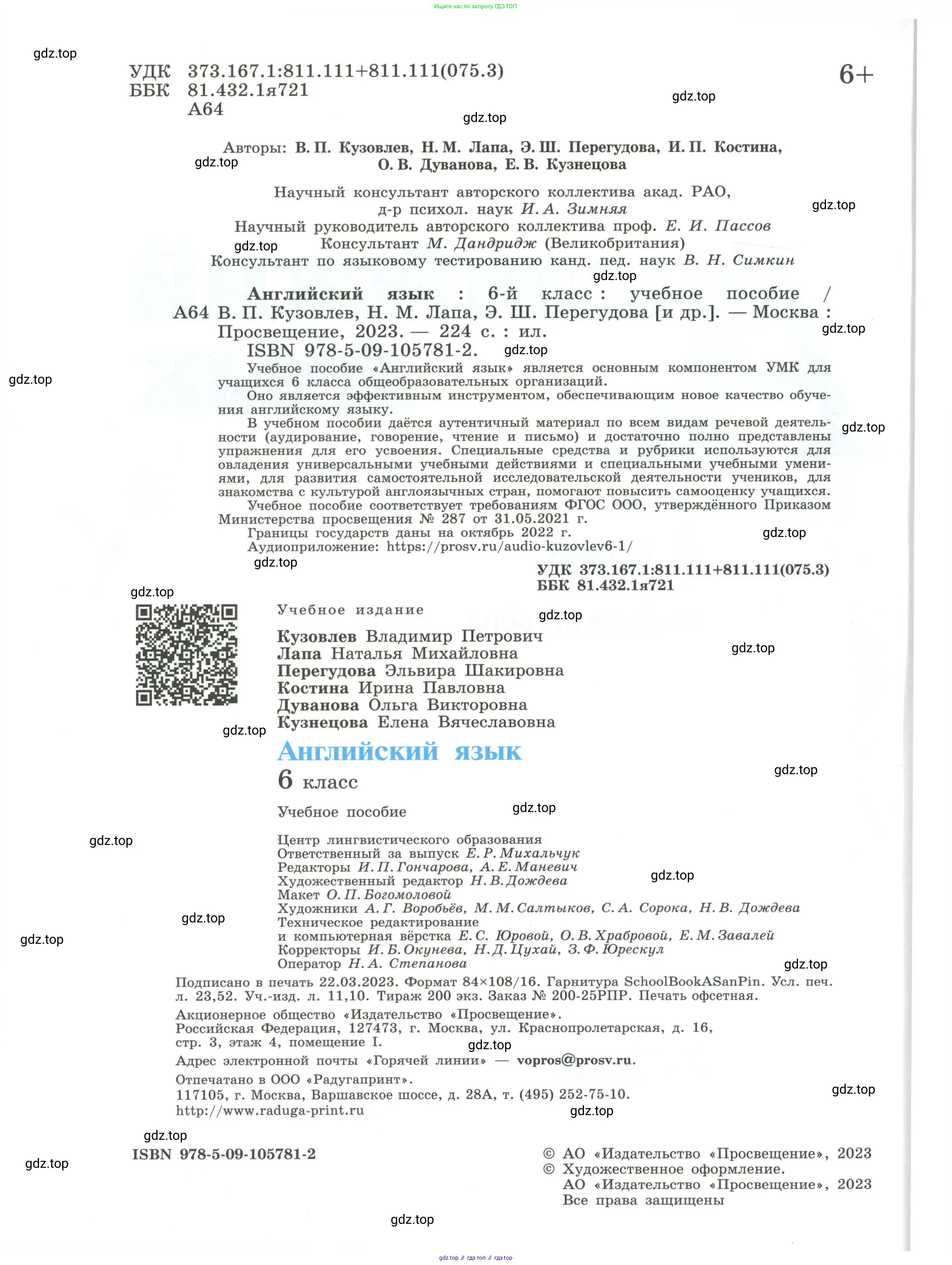 Английский язык (english), 6 класс Учебник (Student's book), авторы: Кузовлев Владимир Петрович (Kuzovlev Vladimir), Лапа Наталья Михайловна, Перегудова Эльвира Шакировна, Костина Ирина Павловна, Дуванова Ольга Викторовна, Кузнецова Елена Вячеславовна, издательство Просвещение, Москва, 2023, оранжевого цвета, страница 2