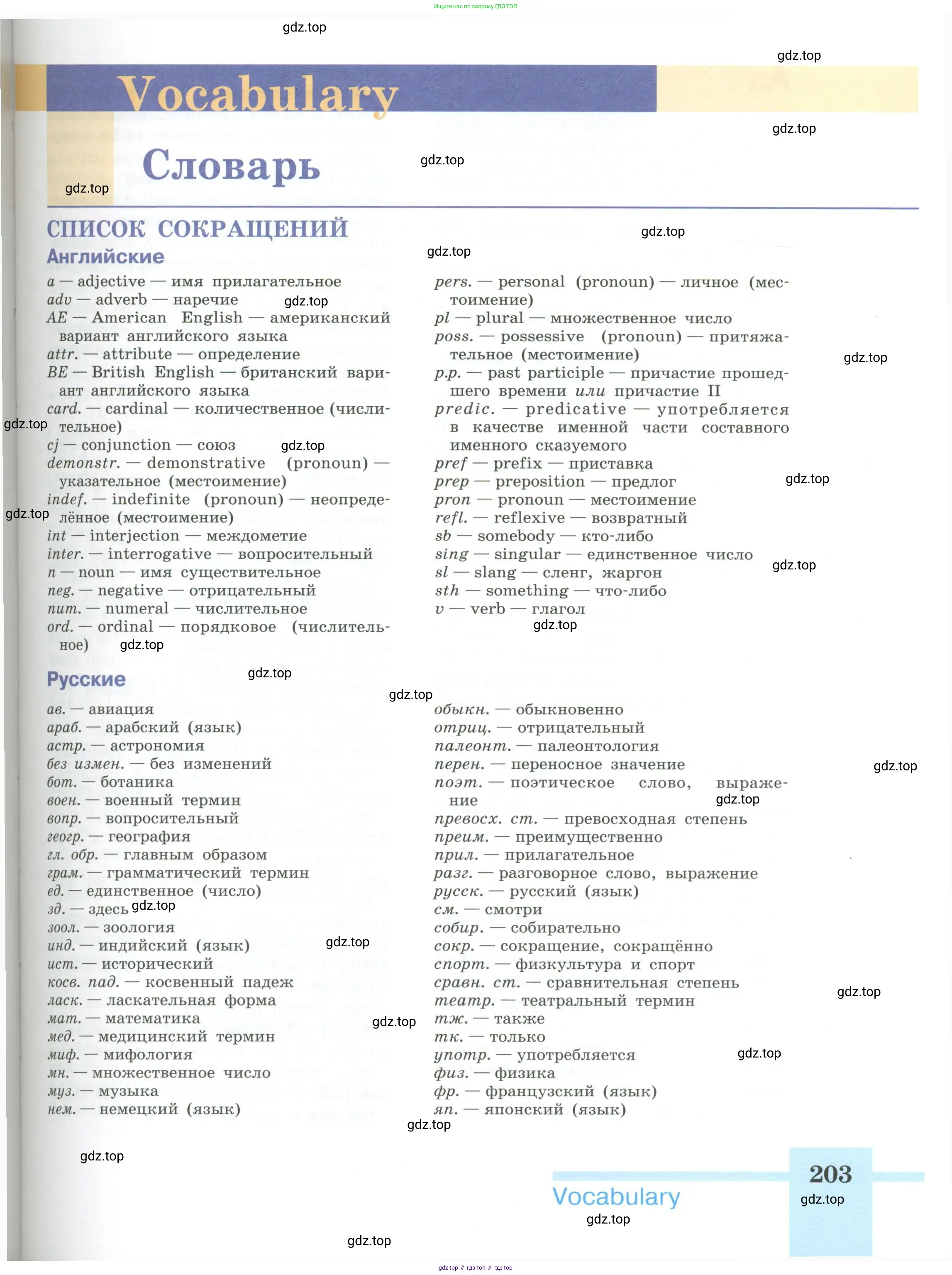 Английский язык (english), 6 класс Учебник (Student's book), авторы: Кузовлев Владимир Петрович (Kuzovlev Vladimir), Лапа Наталья Михайловна, Перегудова Эльвира Шакировна, Костина Ирина Павловна, Дуванова Ольга Викторовна, Кузнецова Елена Вячеславовна, издательство Просвещение, Москва, 2023, оранжевого цвета, страница 203
